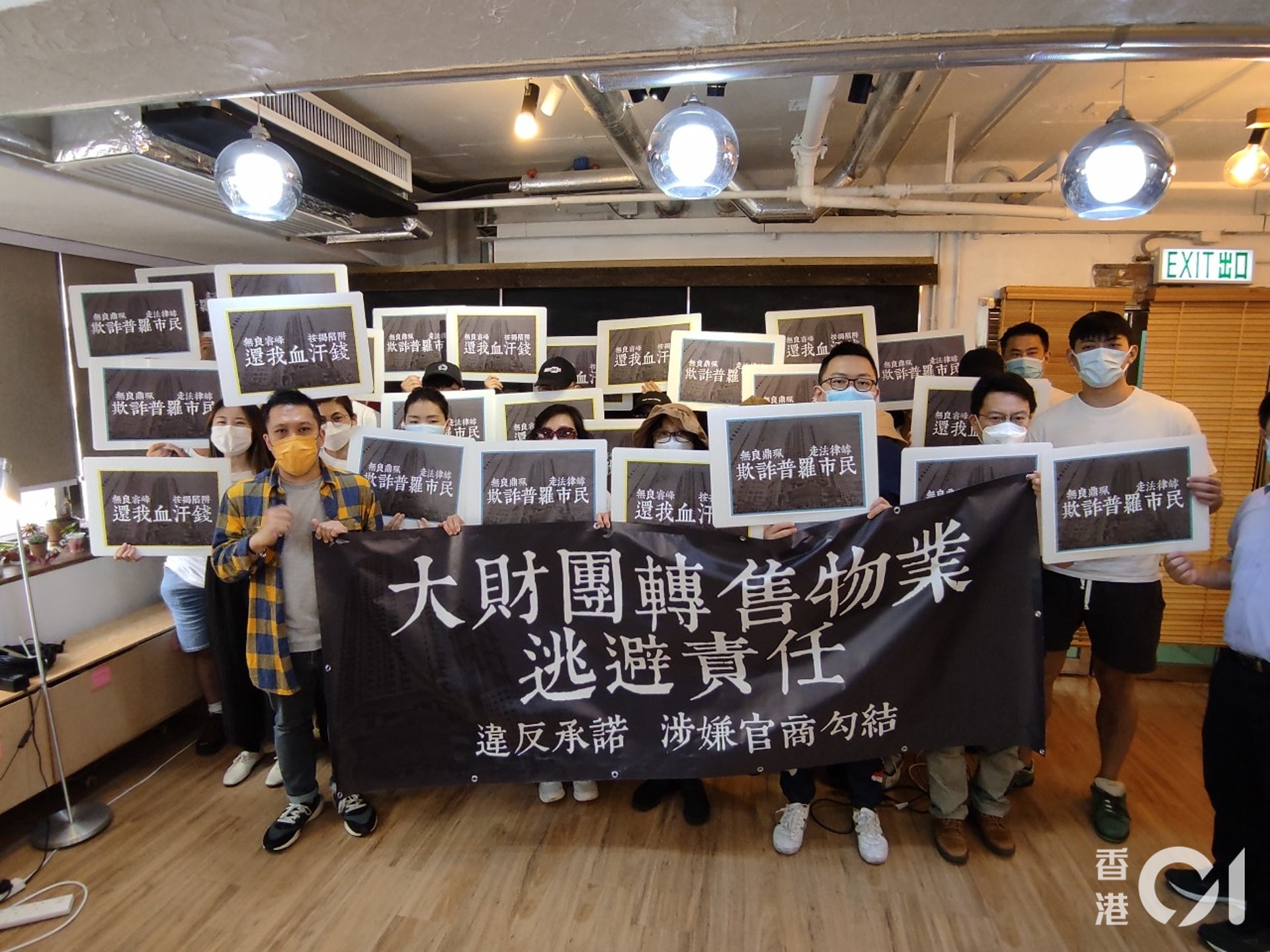 長沙灣新盤睿峰苦主在5月14日召開記者會,要求發展商退回訂金。(蔡偉南攝) 長沙灣新盤睿峰苦主在5月14日召開記者會,要求發展商退回訂金。(蔡偉南攝)