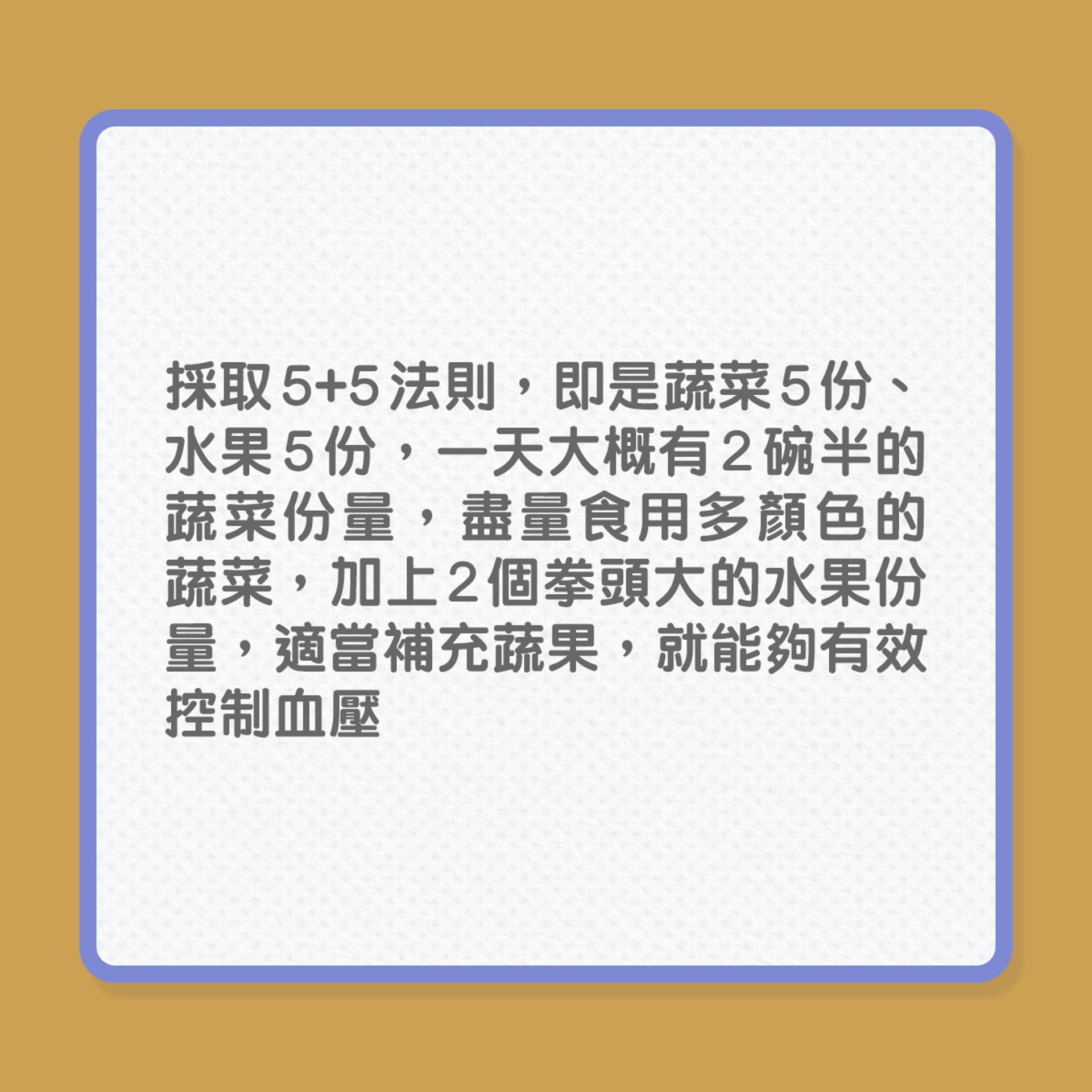 高血壓|5類食物,常吃有助降血壓(01製圖) 高血壓|5類食物,常吃有助降血壓(01製圖)