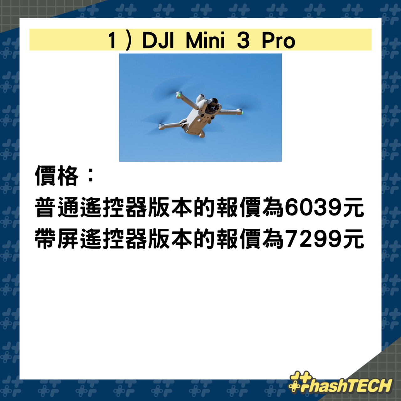 DJI三款無人機比較(01製圖,圖: 中關村在線提供) DJI三款無人機比較(01製圖,圖: 中關村在線提供)