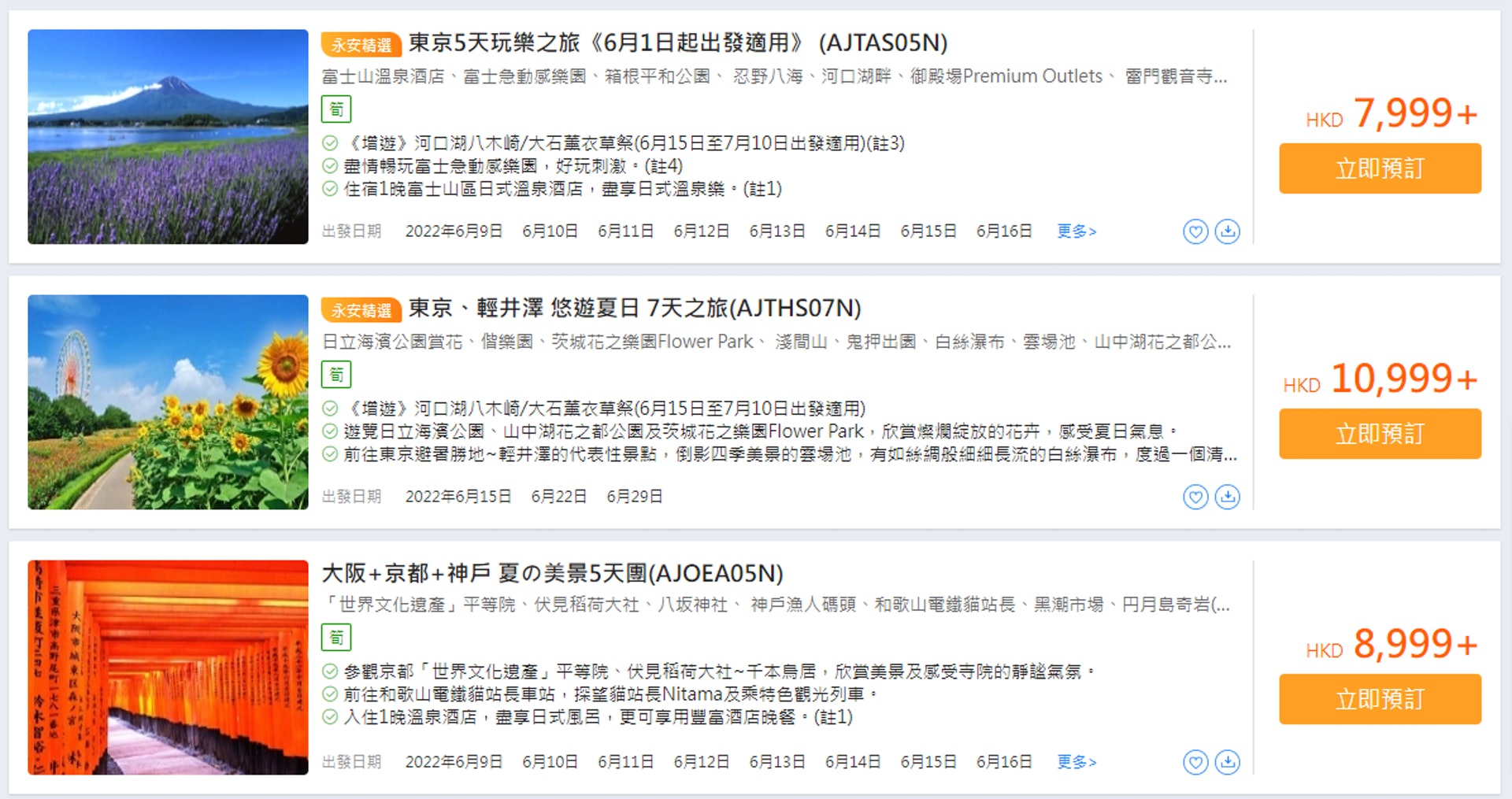 日本入境 旅行社推關西 四國團最平 6499起最貴 3 5萬去12個縣 日本入境 旅行社推關西 四國團最平 6499起最貴 3 5萬去12個縣
