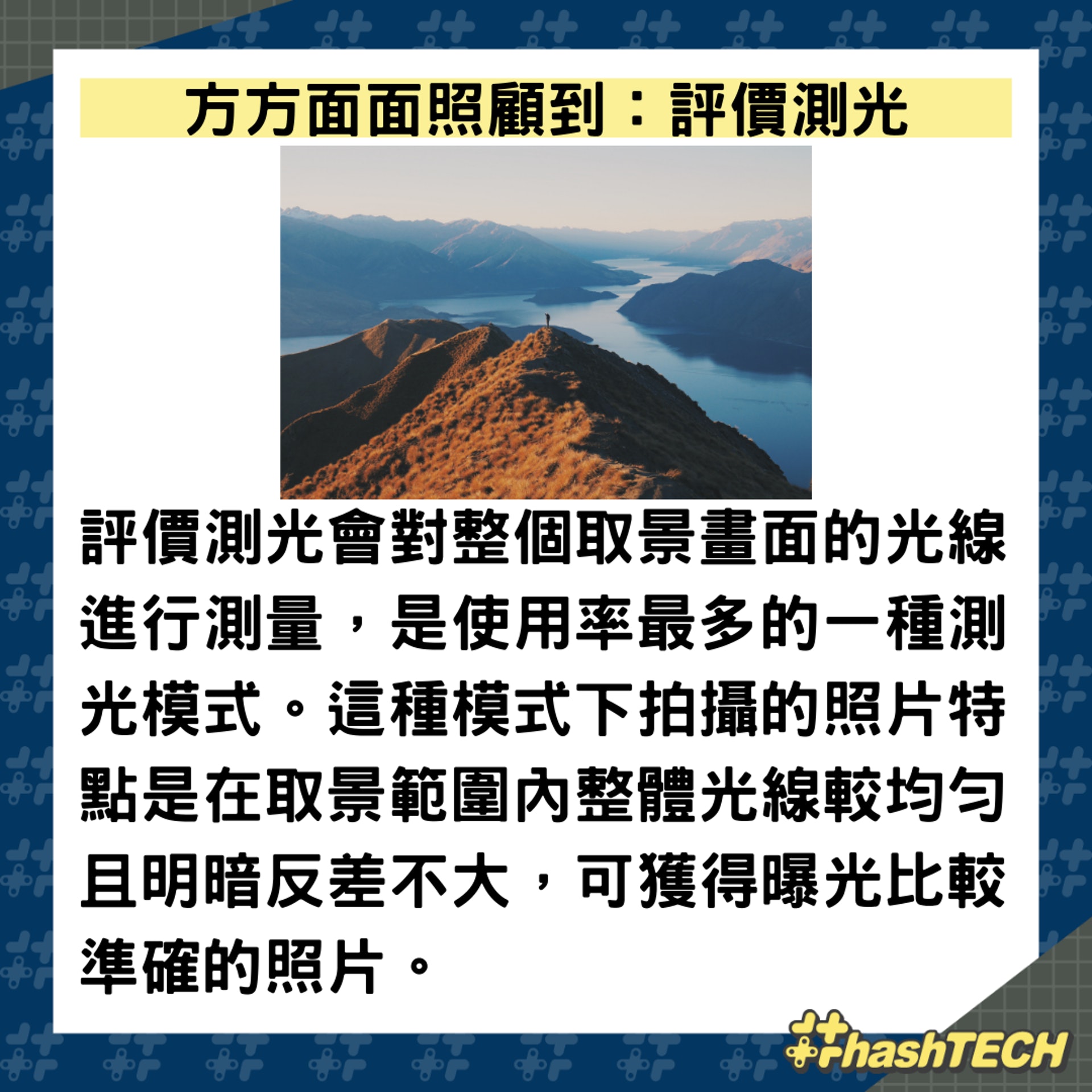零基礎玩轉相機測光系統(01製圖,圖:Félix Lam /unsplash) 零基礎玩轉相機測光系統(01製圖,圖:Félix Lam /unsplash)