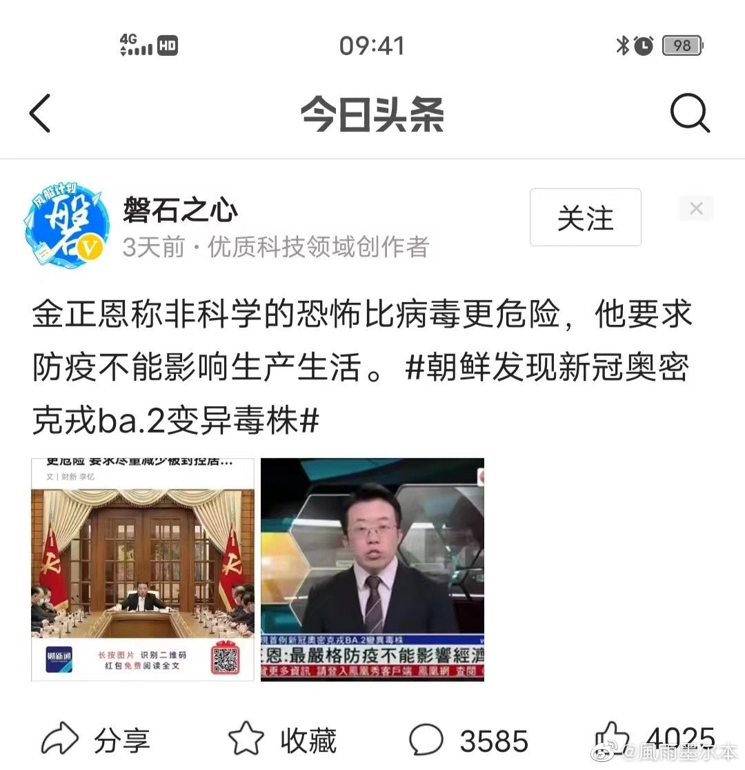 朝鲜宣导片引内地热议，称Omicron致死率低康复快，遭微博审查（视频/组图） - 3
