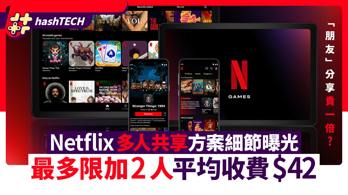 Netflix多人共享方案細節曝光|最多限加2人、用戶隨時畀多一倍錢 Netflix多人共享方案細節曝光|最多限加2人、用戶隨時畀多一倍錢