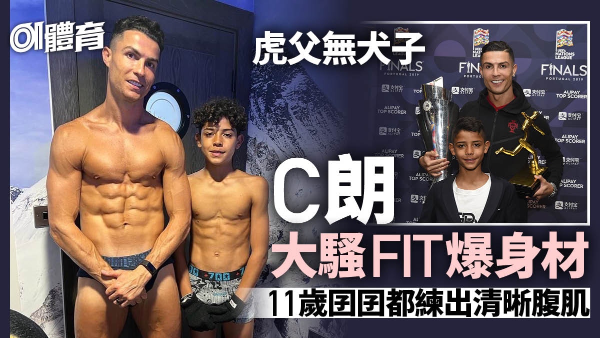 英超｜C朗父子半裸上陣齊騷肌　坦赫格：希望佢留喺曼聯