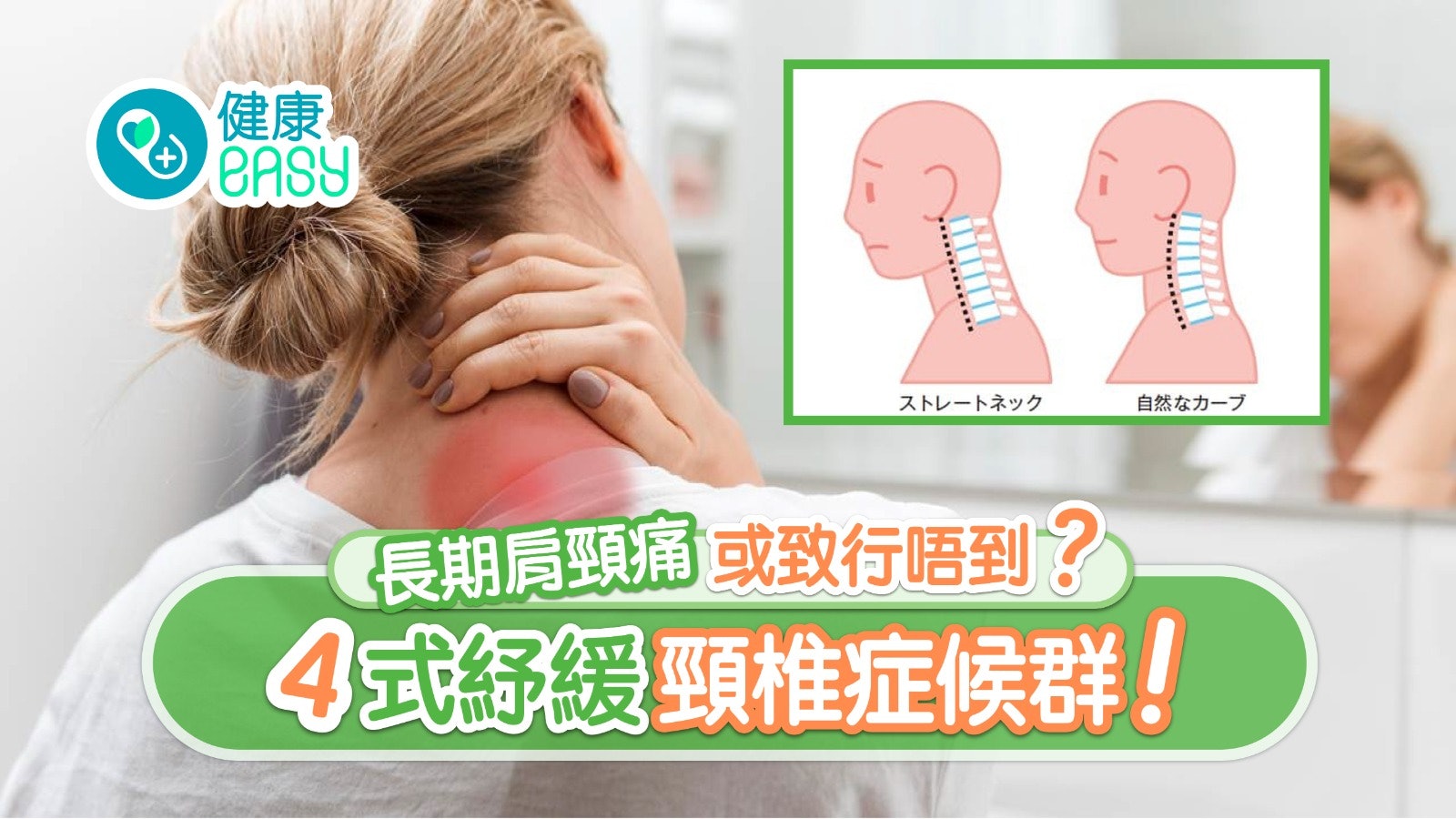 每日3分鐘|肩頸痛手腳痺或致行唔到?4式紓緩頸僵硬呢1招超推薦 每日3分鐘|肩頸痛手腳痺或致行唔到?4式紓緩頸僵硬呢1招超推薦