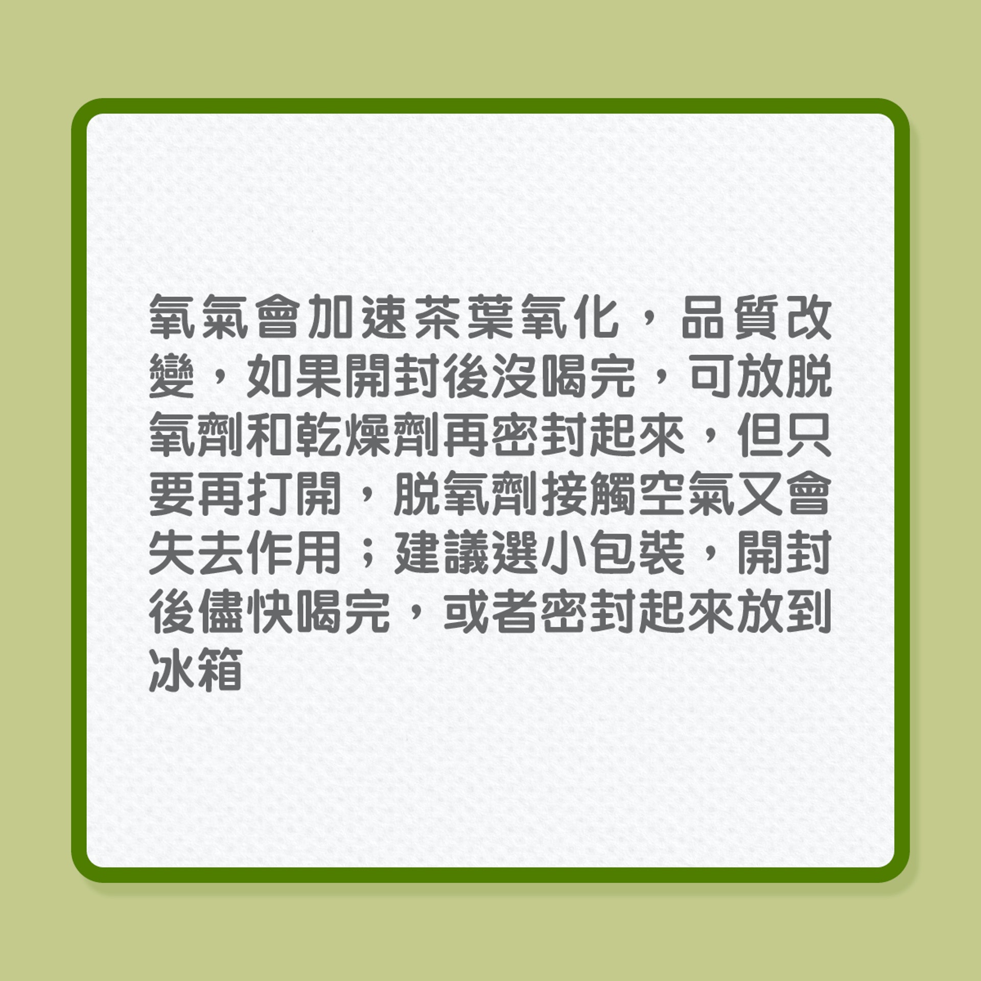 茶葉怎保存才飲得健康?(01製圖) 茶葉怎保存才飲得健康?(01製圖)