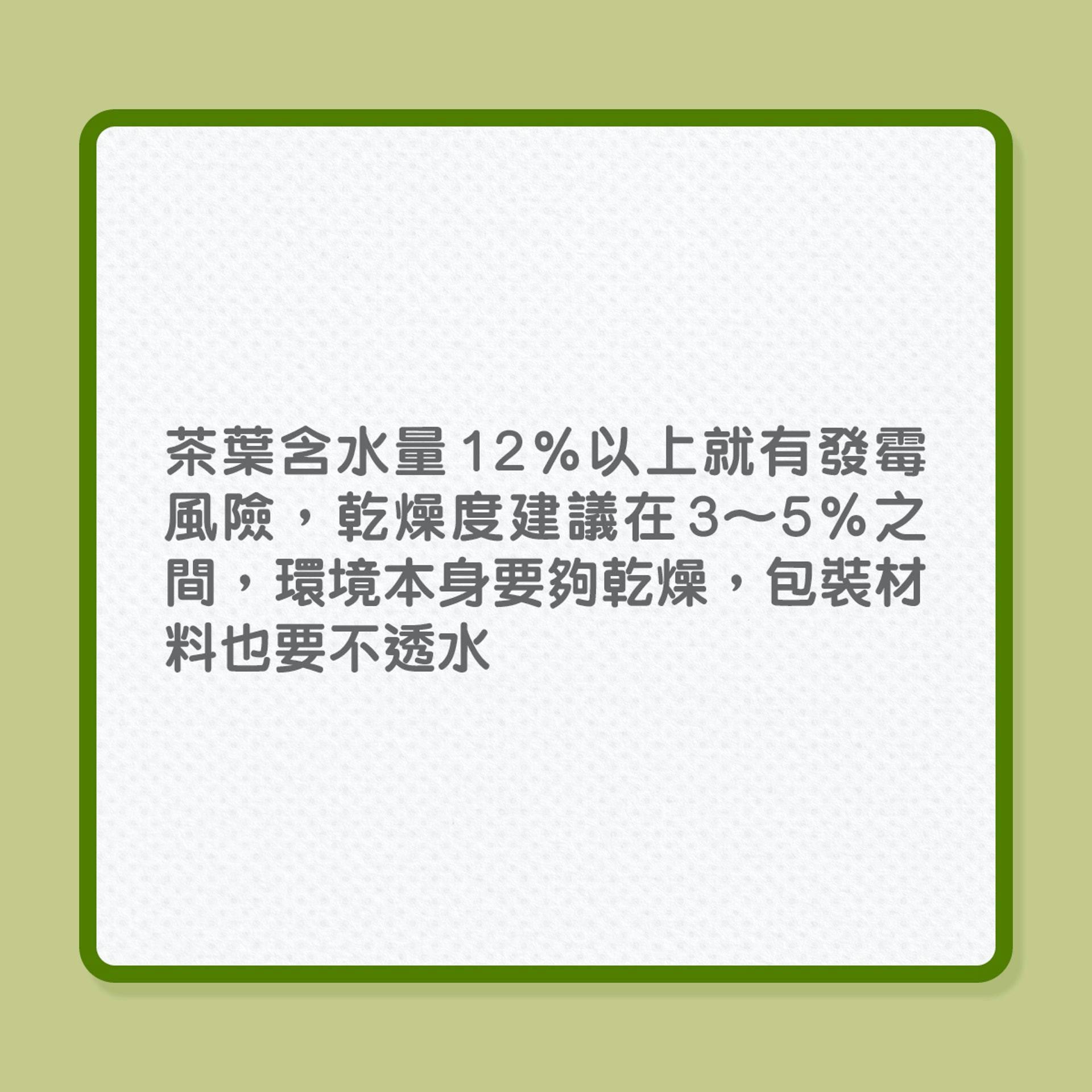 茶葉怎保存才飲得健康?(01製圖) 茶葉怎保存才飲得健康?(01製圖)