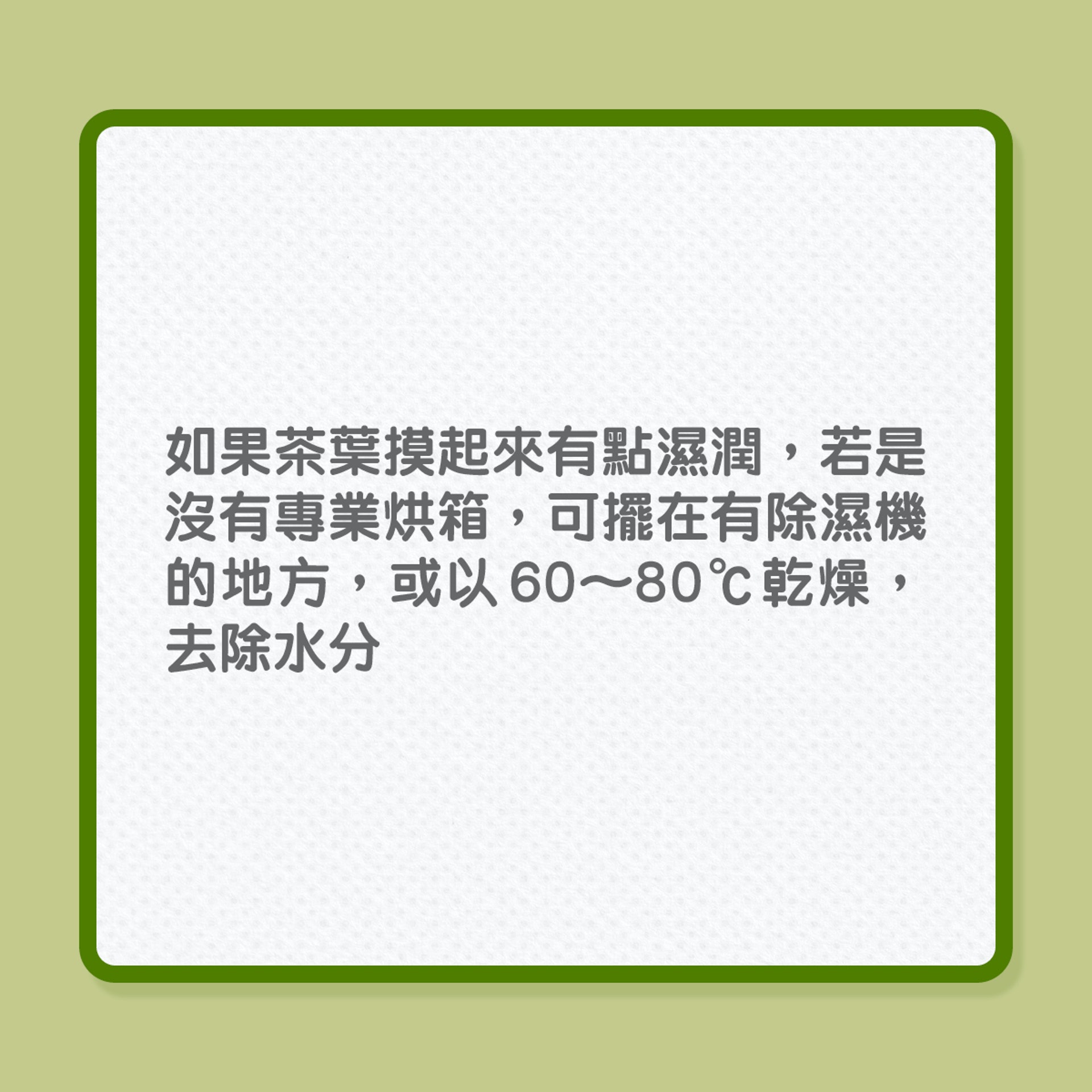 茶葉怎保存才飲得健康?(01製圖) 茶葉怎保存才飲得健康?(01製圖)