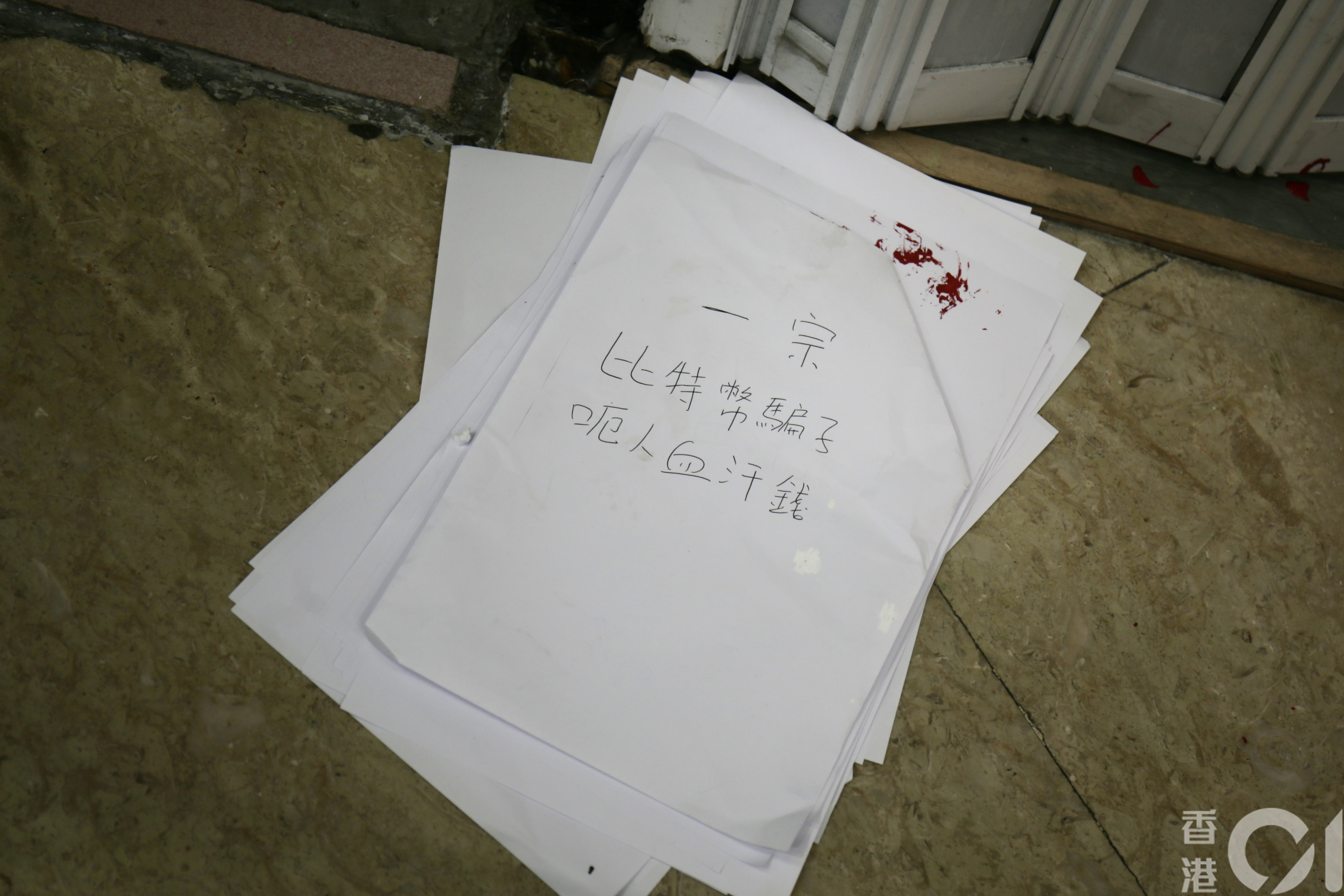 觀塘虛擬貨幣店遭淋油遺「呃人血汗錢」大字報