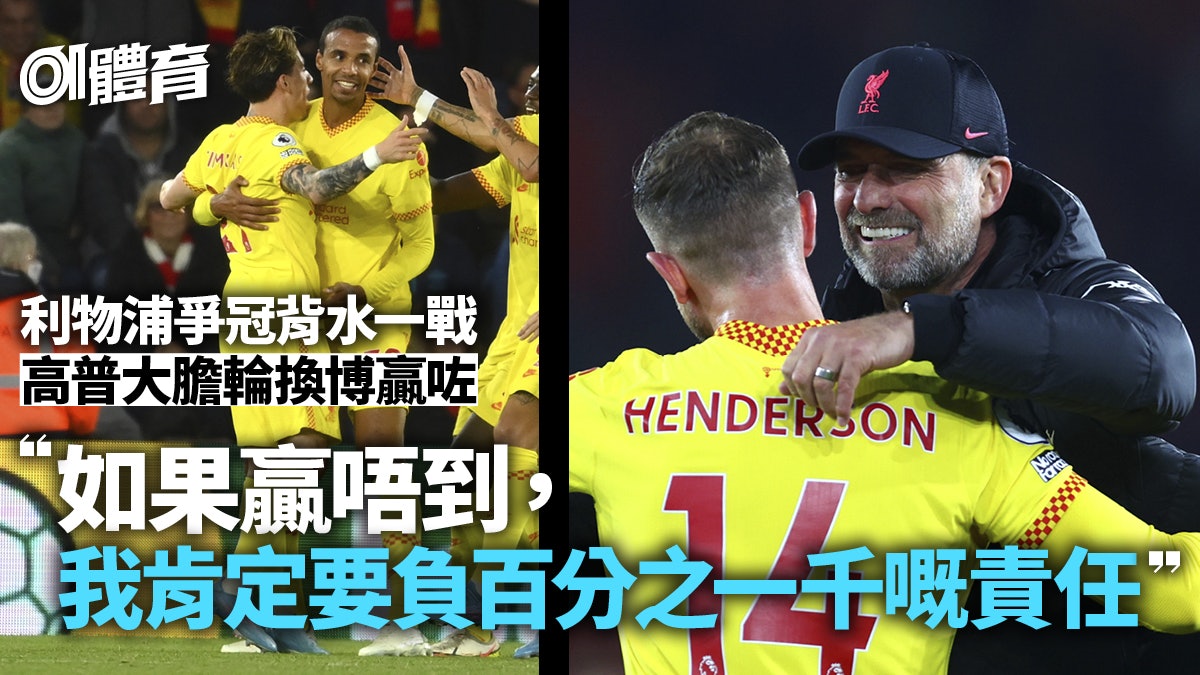 英超|高普大膽輪換9人反勝修咸頓 不會打擾謝拉特備戰曼城 英超|高普大膽輪換9人反勝修咸頓 不會打擾謝拉特備戰曼城