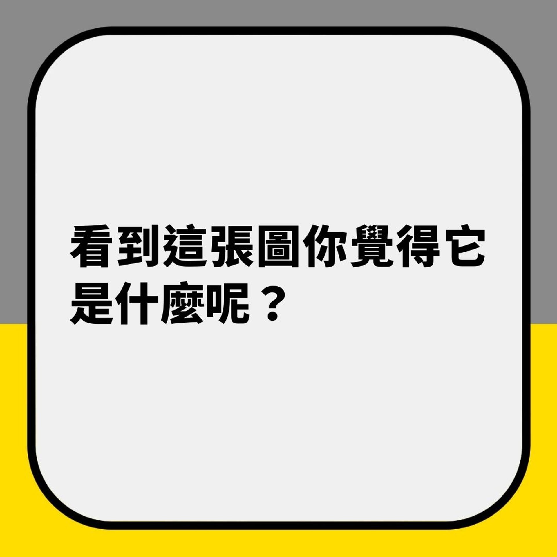 你第一眼見到咩?秒測你現階段最重視乜(01製圖) 你第一眼見到咩?秒測你現階段最重視乜(01製圖)