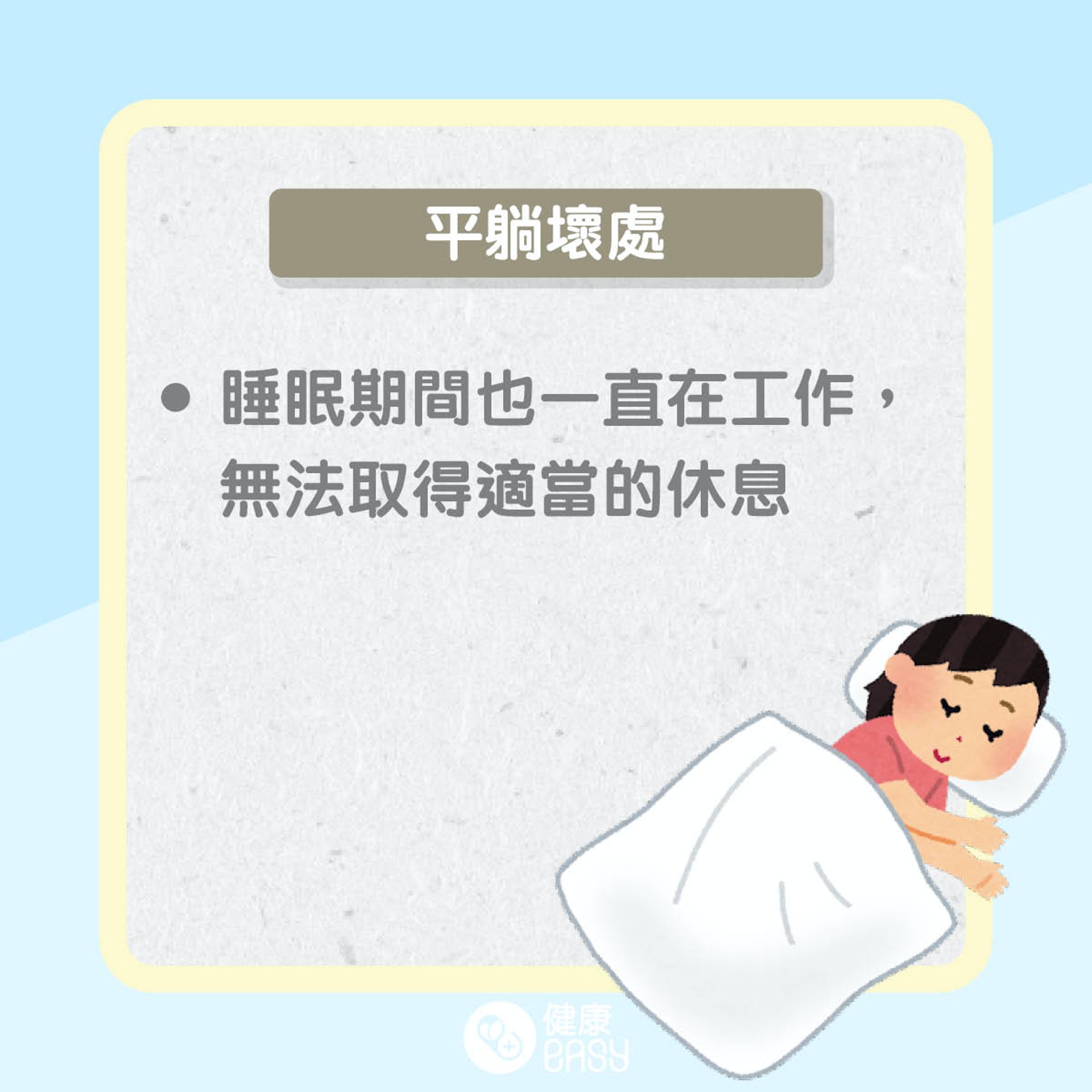 睡眠質素提升方法（01製圖）