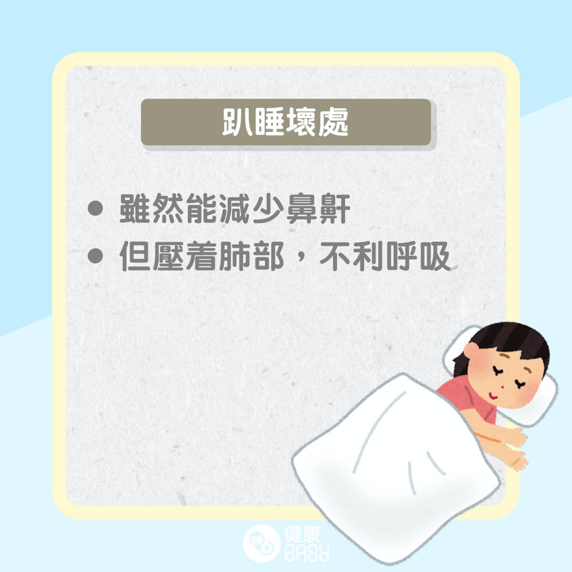 睡眠質素提升方法（01製圖）