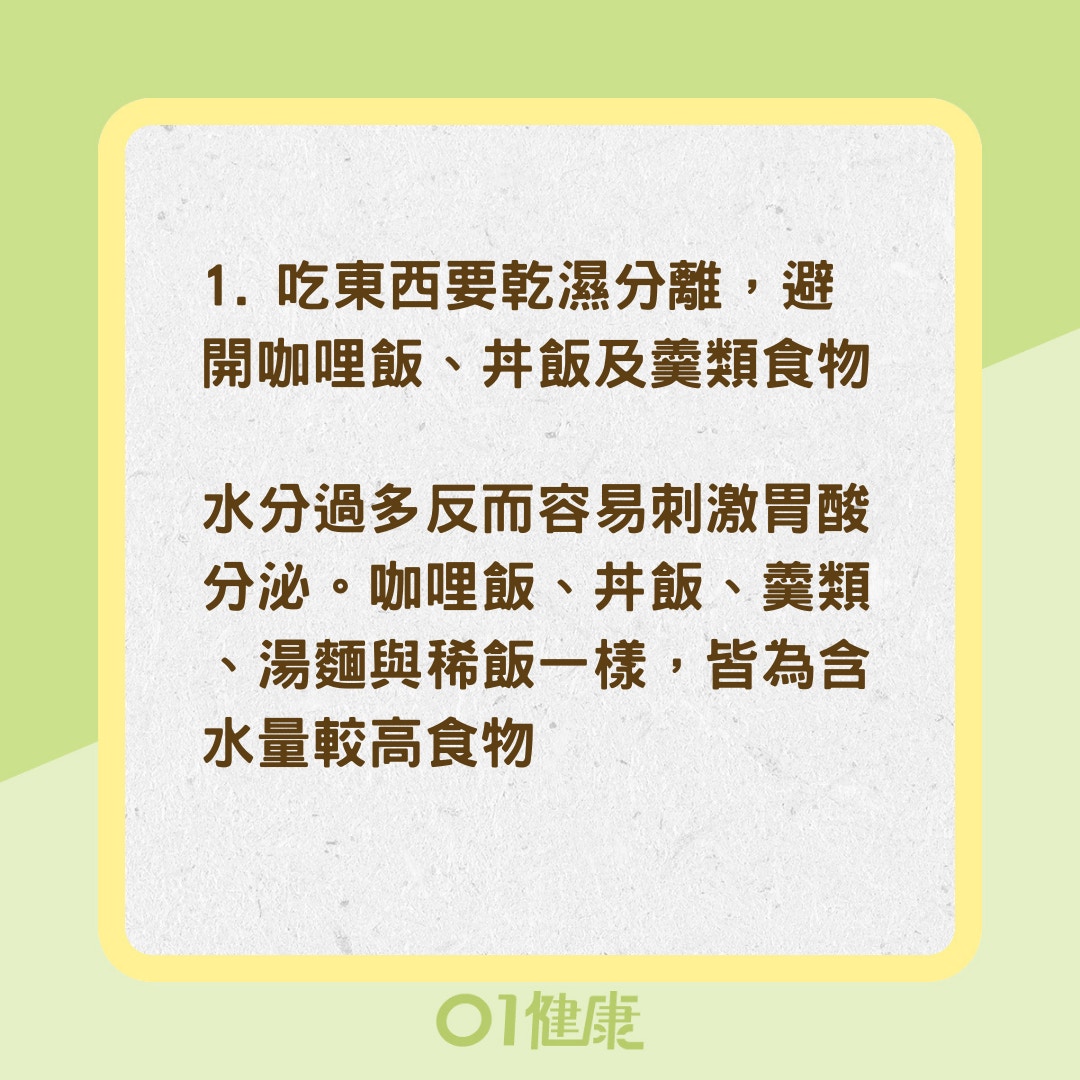5招改善胃酸倒流（01製圖）
