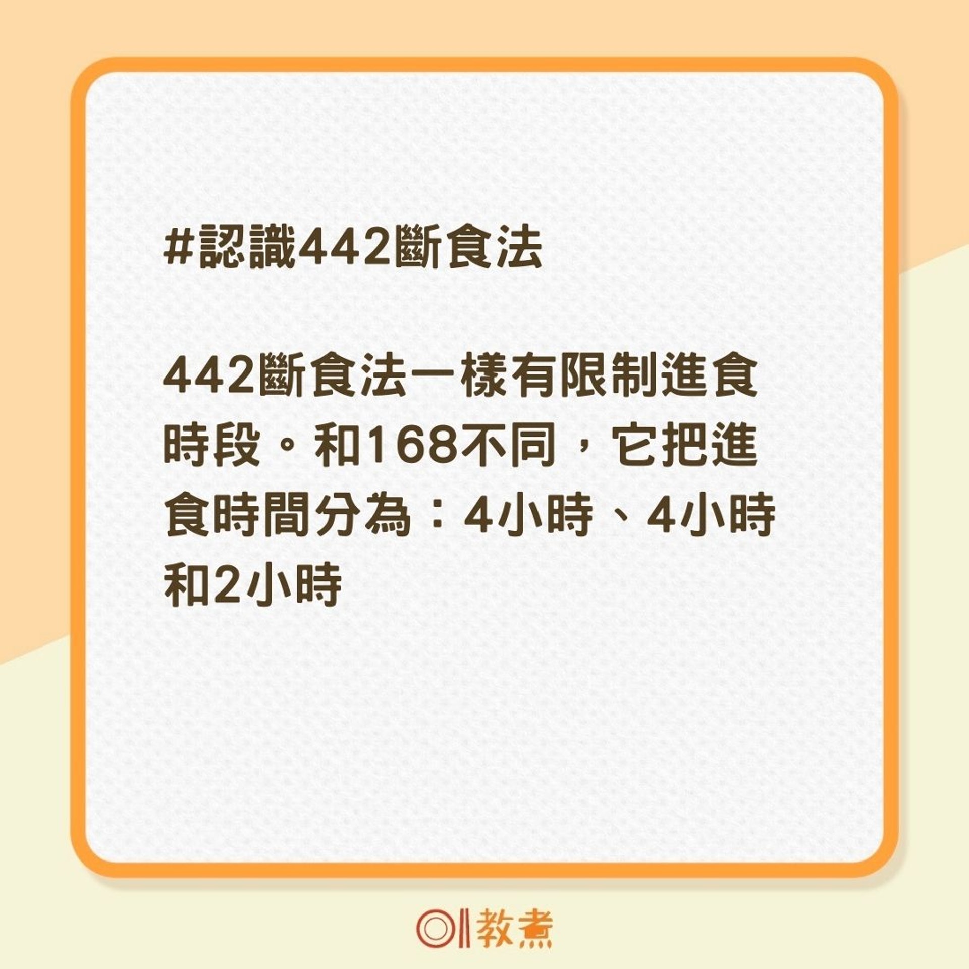 442斷食法(01製圖) 442斷食法(01製圖)