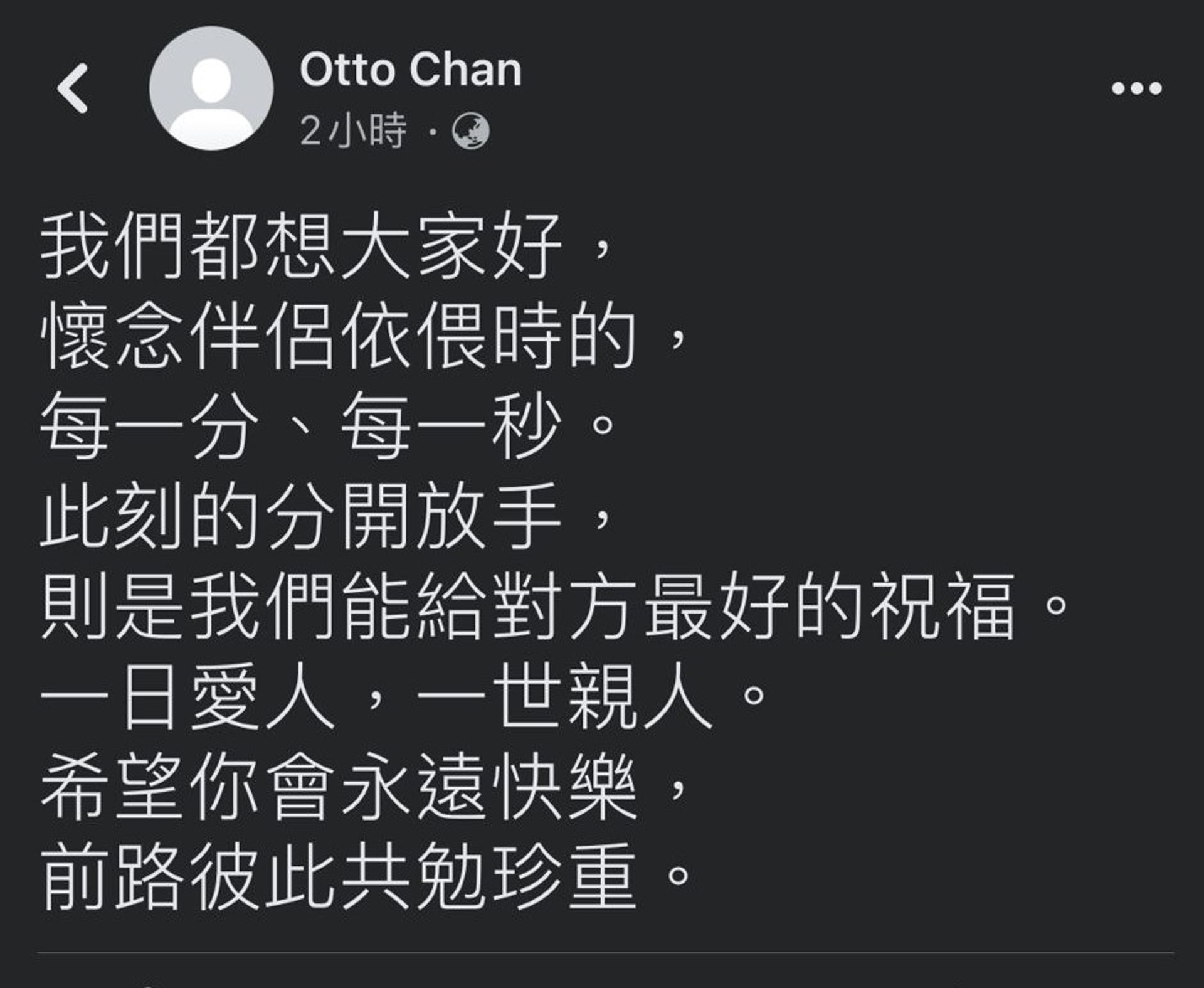 今日(19日)二人分別在各自的社交平台上宣佈離婚 (fb@Otto Chan) 今日(19日)二人分別在各自的社交平台上宣佈離婚 (fb@Otto Chan)