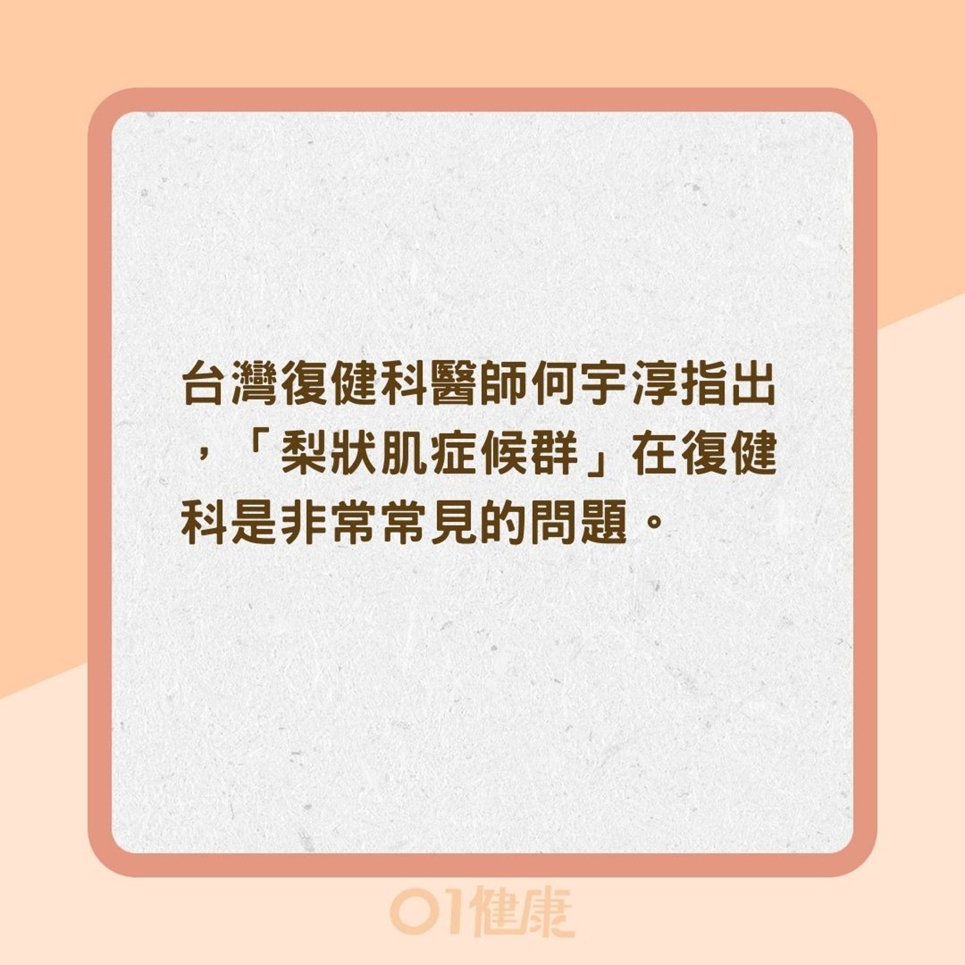 什麼是「梨狀肌症候群」?(01製圖) 什麼是「梨狀肌症候群」?(01製圖)