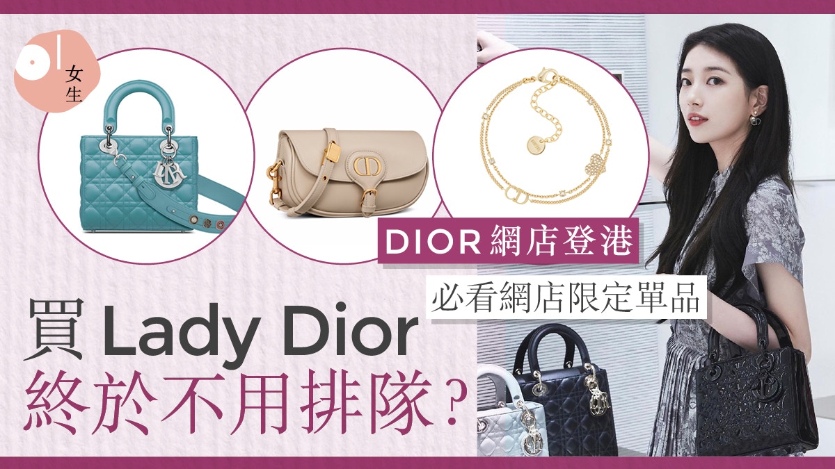 Dior網店登港4款限定搶先買禮盒夠儀式感即看Lady Dior到貨日