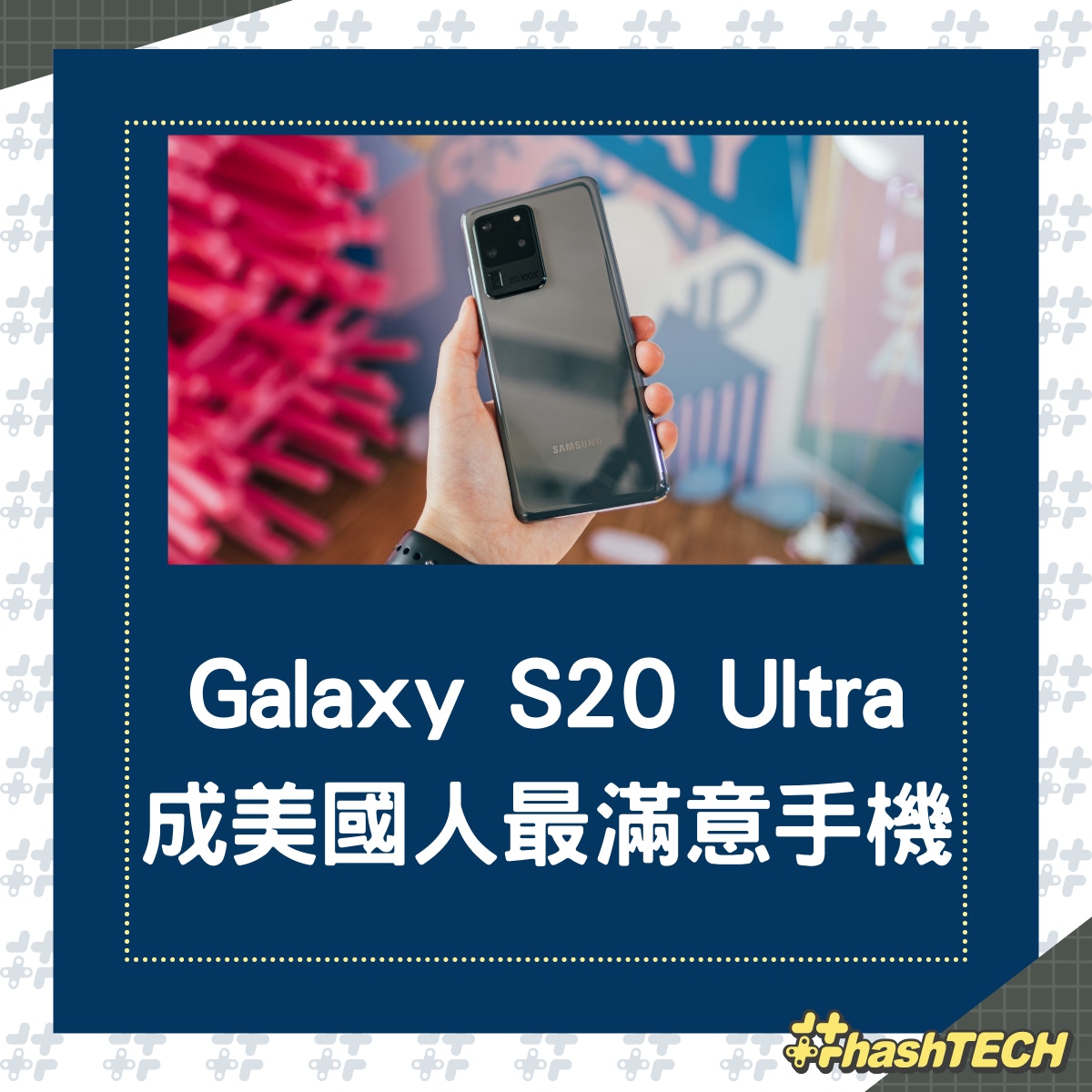 Galaxy S20 Ultra成美國民調最滿意手機iPhone只能排在這位置