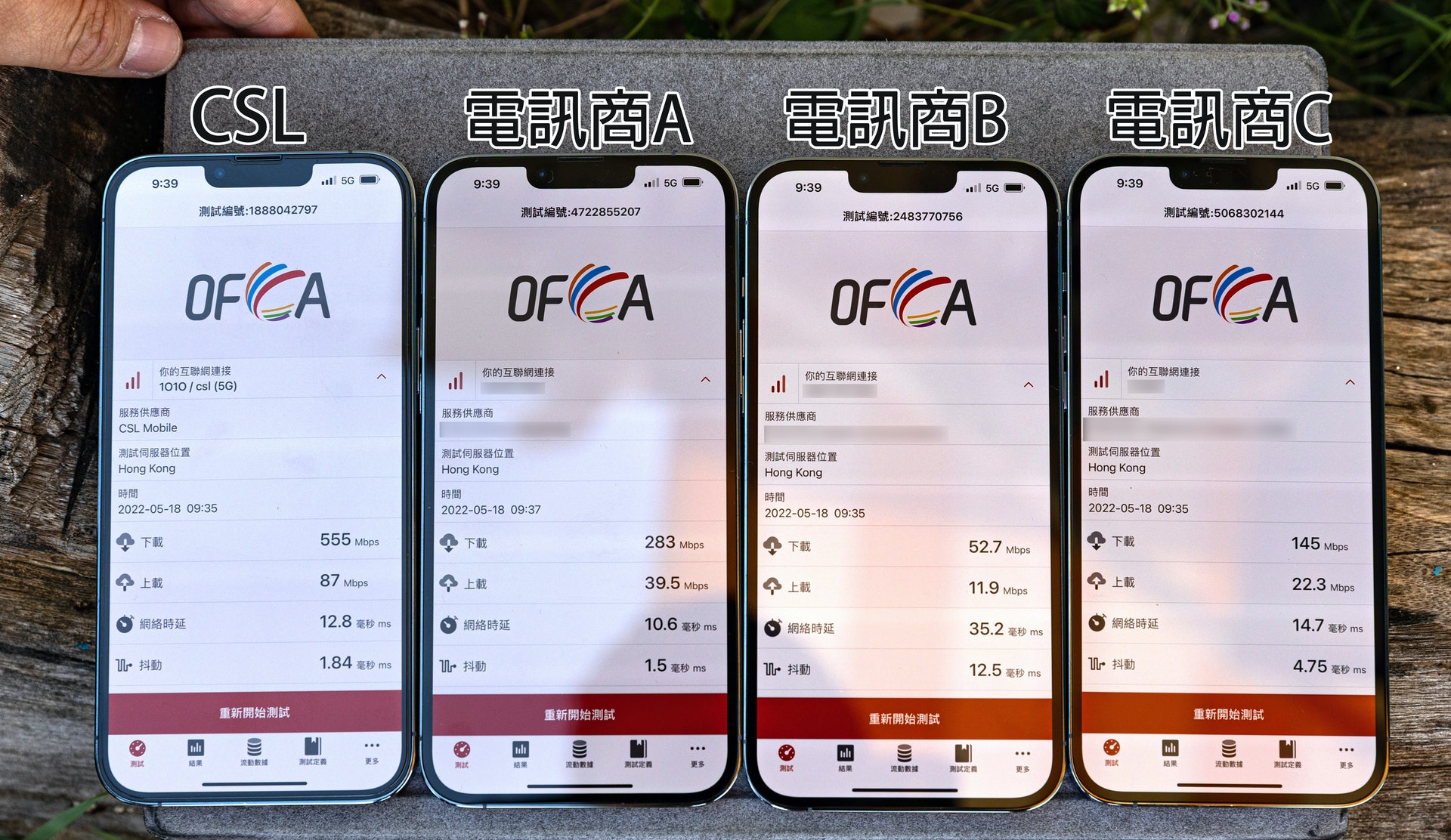 黃金泳灘手機 5G 測速結果(蘇煒然 攝)