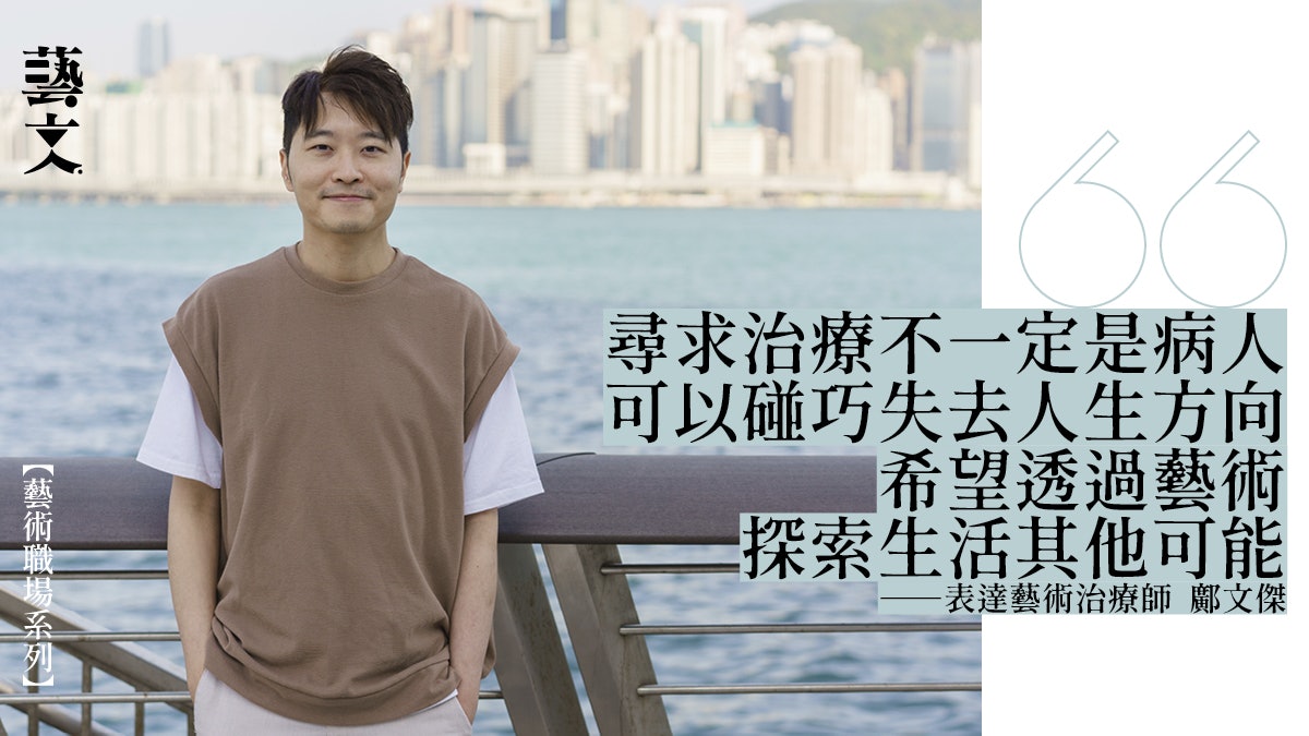 表達藝術治療師懂讀心術? 入行要求低技巧高敏感度︱藝術職場 表達藝術治療師懂讀心術? 入行要求低技巧高敏感度︱藝術職場
