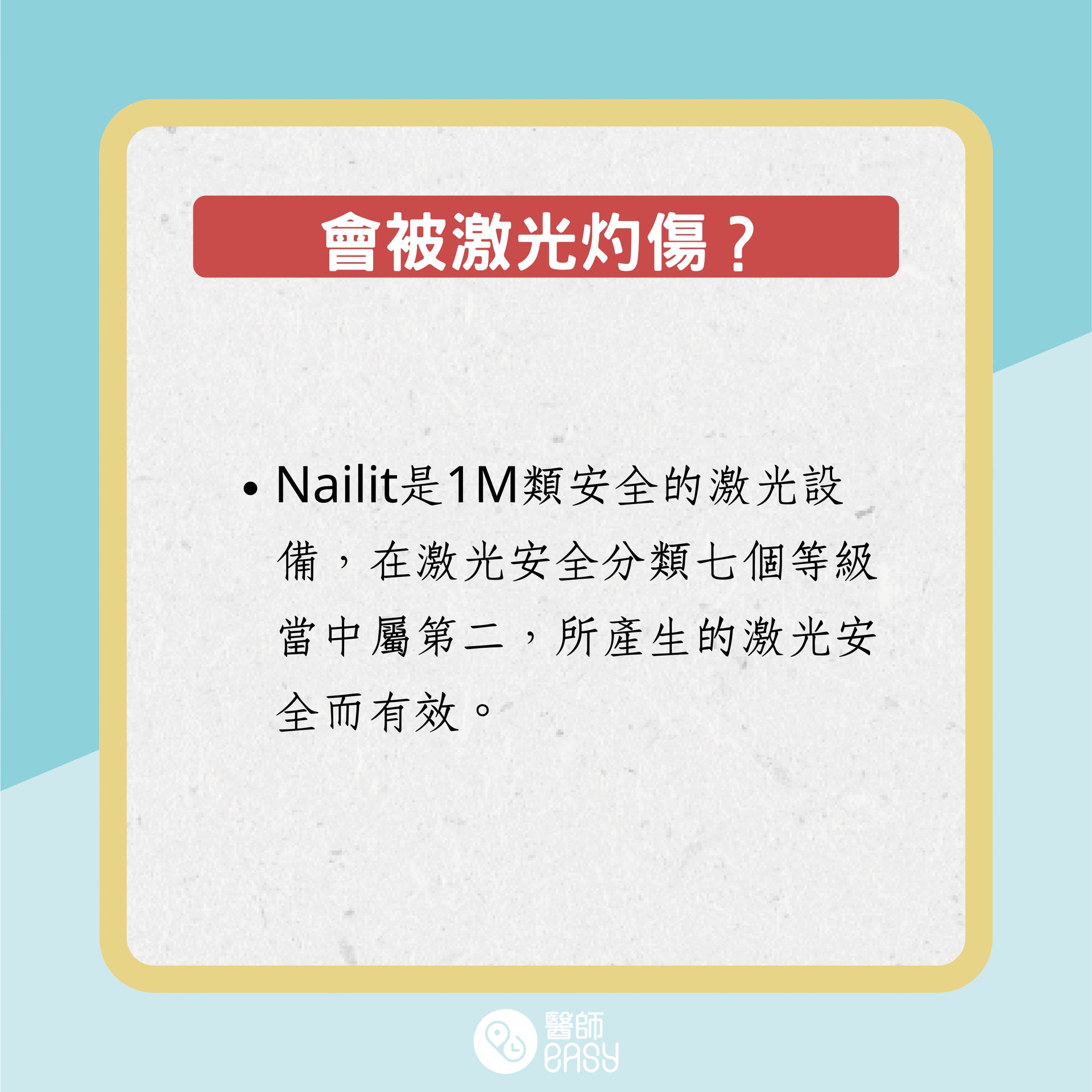 Nailit灰甲光療機常見問題。（醫師Easy製圖）