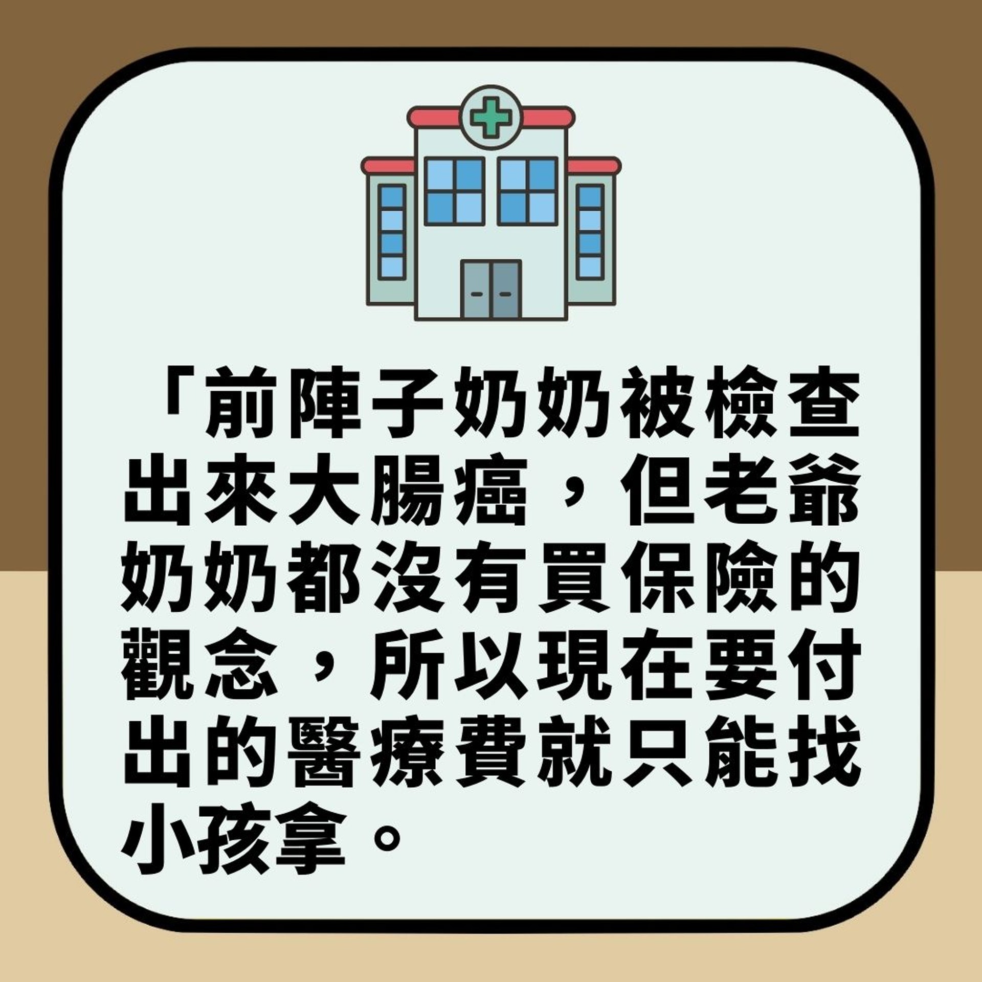 奶奶癌症末期　老公欲賣樓救母　台妻不滿上網公審惹熱論（01製圖）