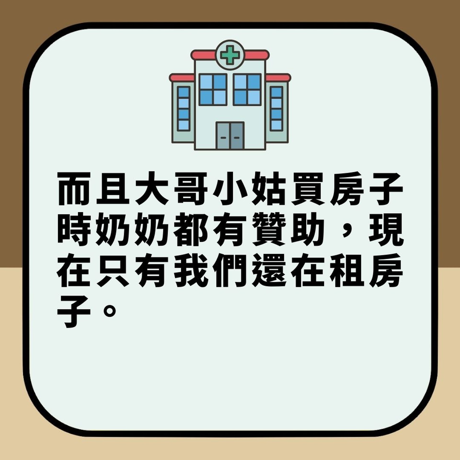 奶奶癌症末期　老公欲賣樓救母　台妻不滿上網公審惹熱論（01製圖）