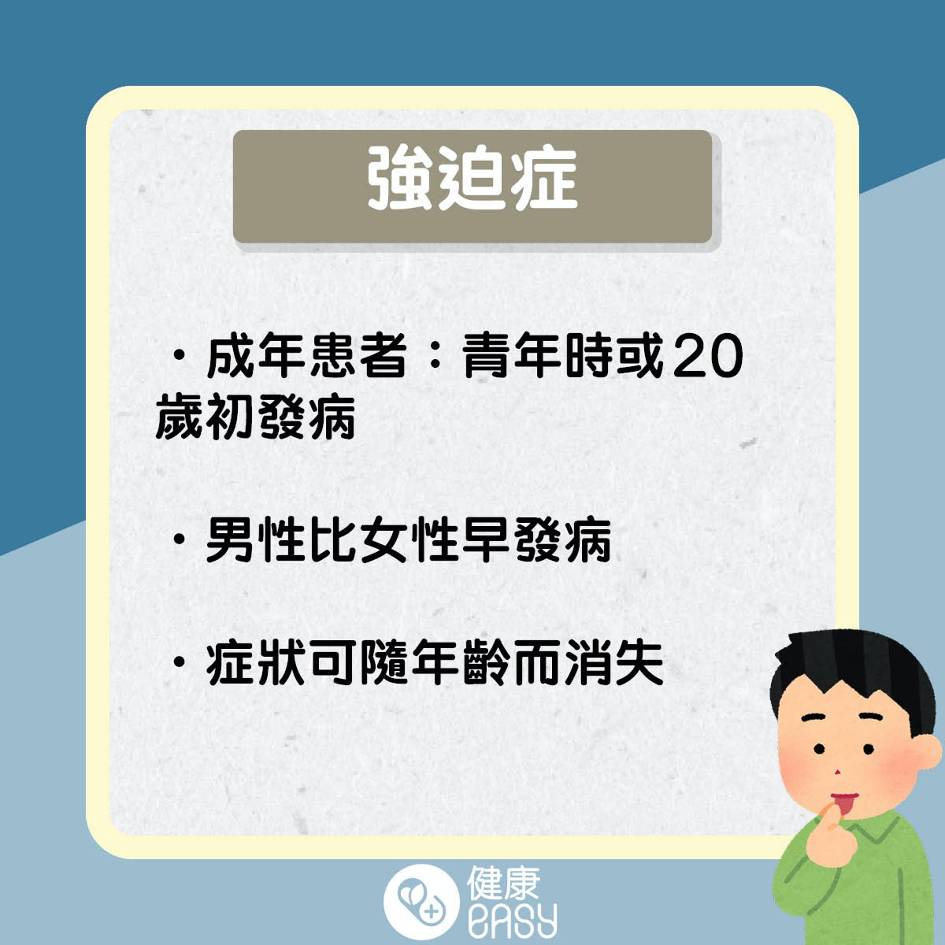強迫症是什麼。(醫師Easy製圖) 強迫症是什麼。(醫師Easy製圖)