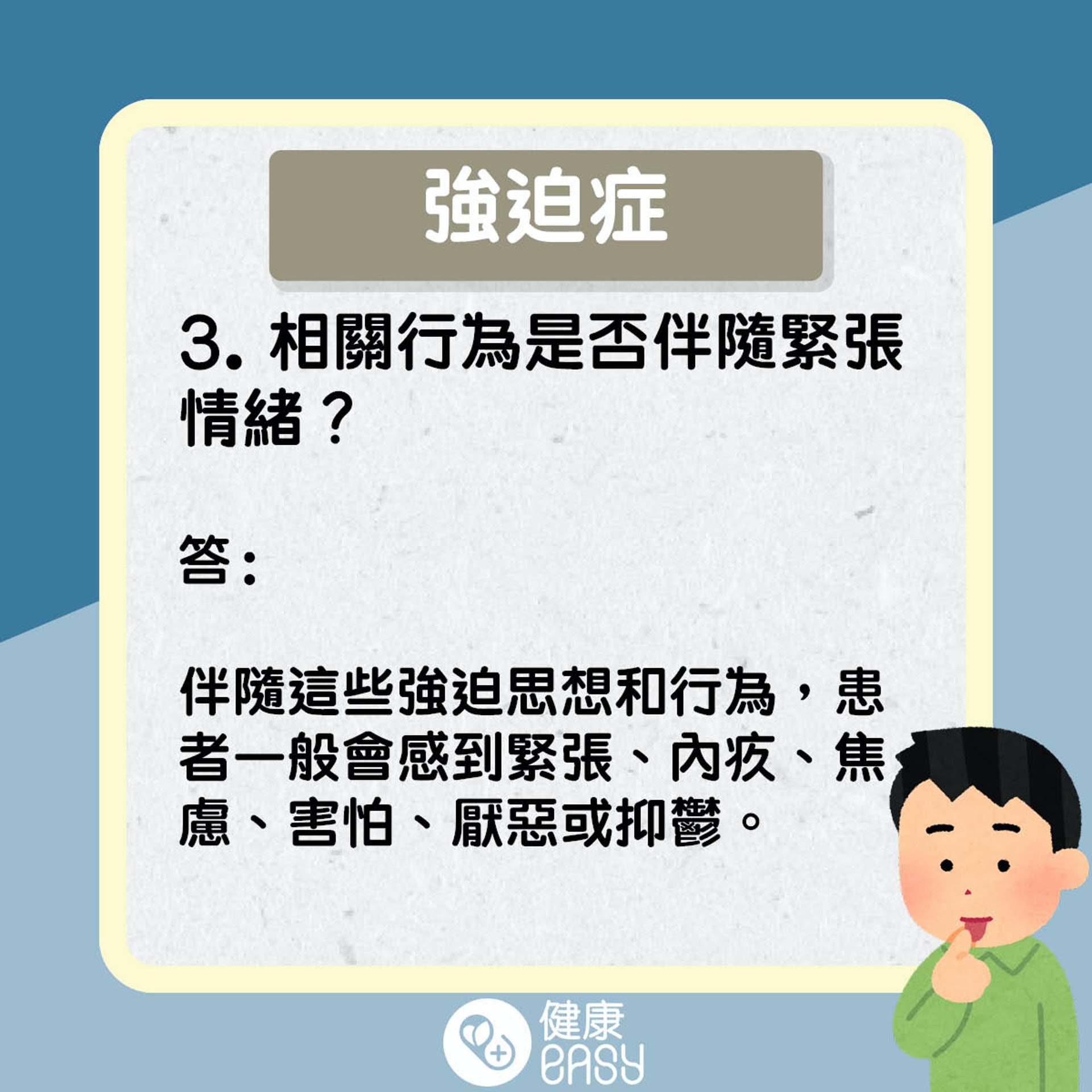 強迫症是什麼。(醫師Easy製圖) 強迫症是什麼。(醫師Easy製圖)