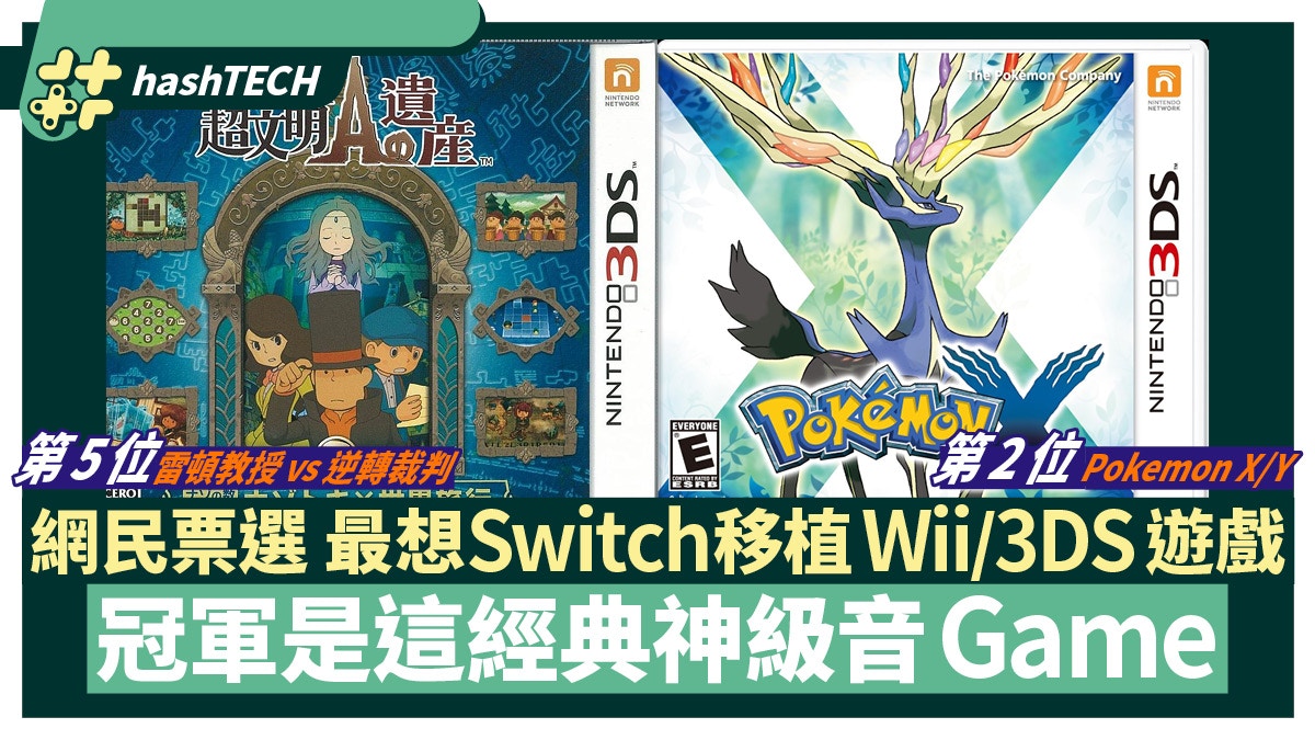 最想switch移植的3ds Wii U遊戲機戰ux 雷頓 還有這神級音遊