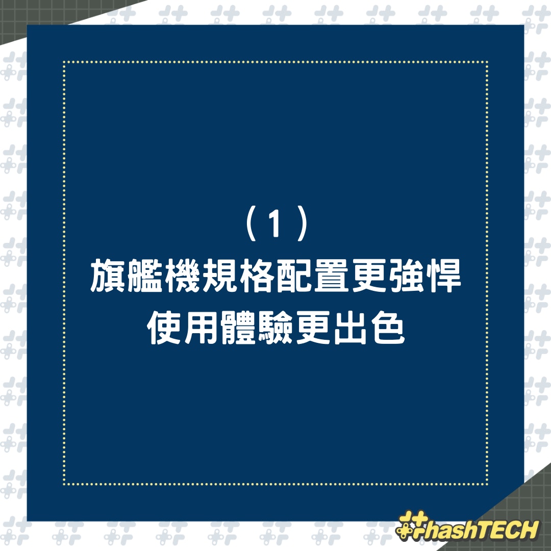 旗艦手機的4大優勢（01製圖）