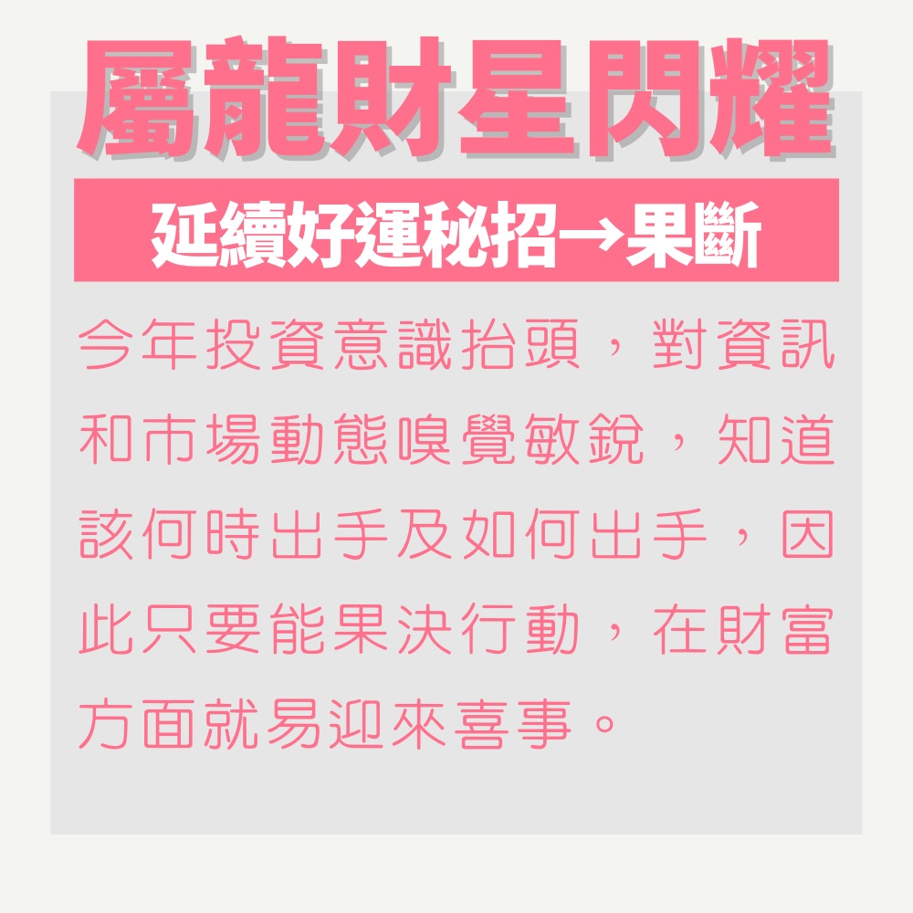 4生肖下半年繼續行大運（01製圖）
