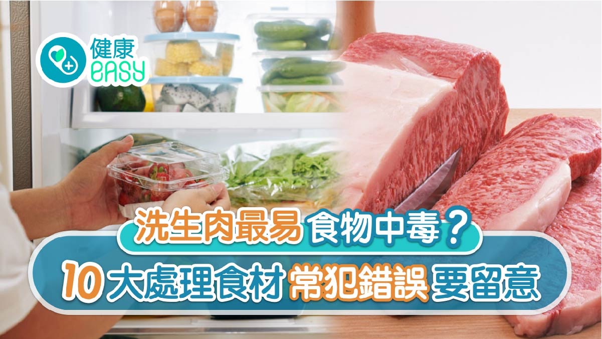 食物中毒|流心巴斯克蛋糕或致肚痾?10大處理食材常犯見錯誤要知 食物中毒|流心巴斯克蛋糕或致肚痾?10大處理食材常犯見錯誤要知