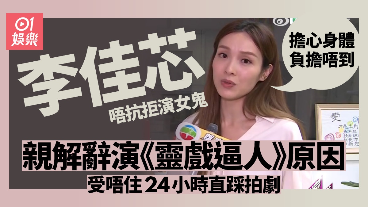 Ali李佳芯受唔住直踩兩三個月24小時拍劇決定辭演：驚負擔唔到
