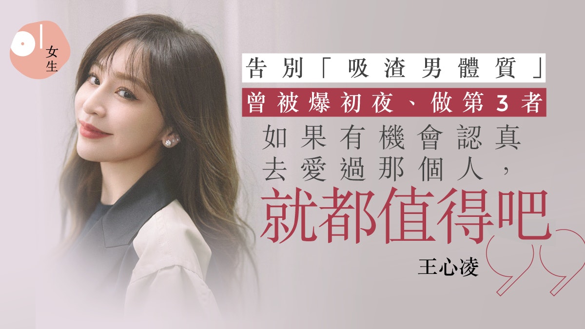 王心凌情路坎坷被稱 吸渣男體質 傳介入隋棠8年情慣獨自承受 王心凌情路坎坷被稱 吸渣男體質 傳介入隋棠8年情慣獨自承受