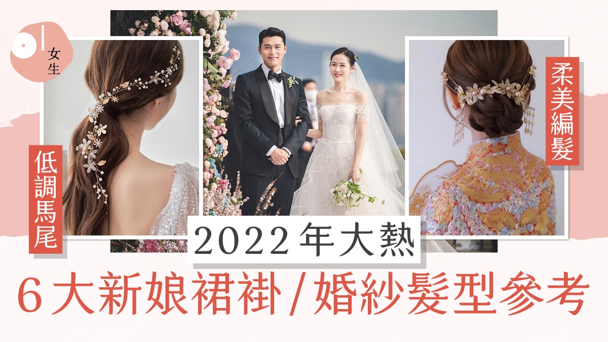 新娘髮型22 裙褂 婚紗髮型參考 今年最興公主新娘髮型