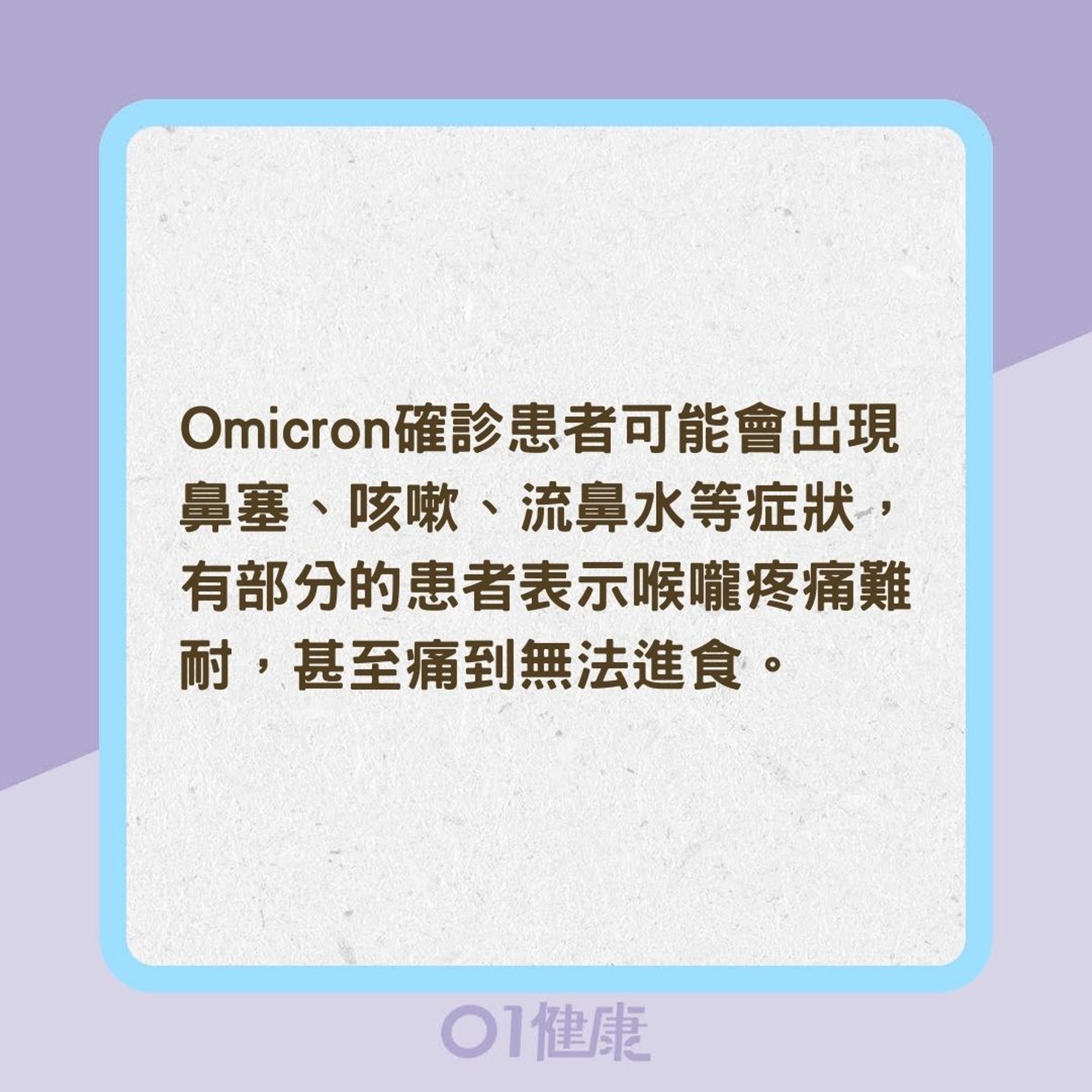 Omicron輕微症狀患者飲食建議(01製圖) Omicron輕微症狀患者飲食建議(01製圖)
