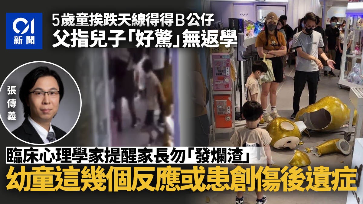 挨跌天線得得B|心理學家忠告家長勿做3件事 幼童事後失眠要留意 挨跌天線得得B|心理學家忠告家長勿做3件事 幼童事後失眠要留意