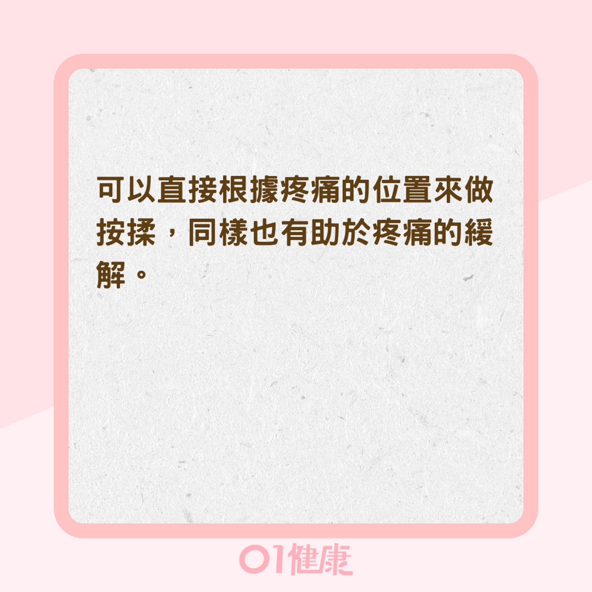 按揉四穴道緩解疼痛(01製圖) 按揉四穴道緩解疼痛(01製圖)