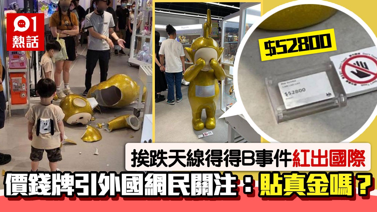 【事件重演?】 K11 MUSEA 小朋友整冧擺喺地下價值 HK$38,000 公仔 | LIHKG 討論區