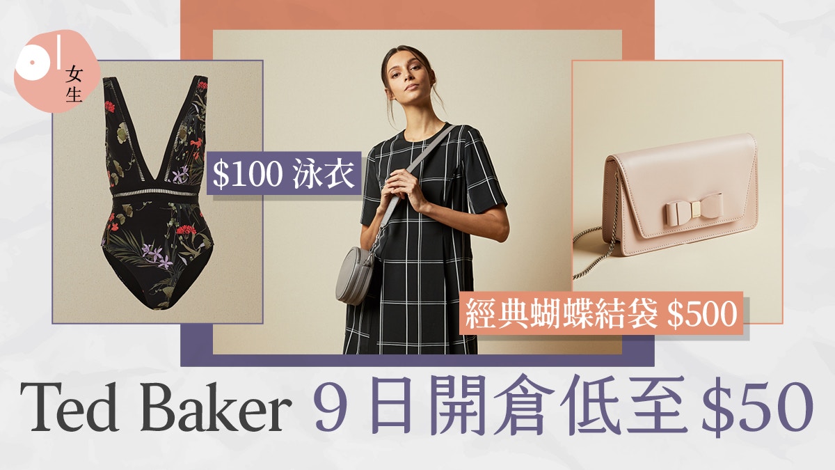 開倉減價｜Ted Baker低至1折$100經典Tote Bag $300遮肉泳衣