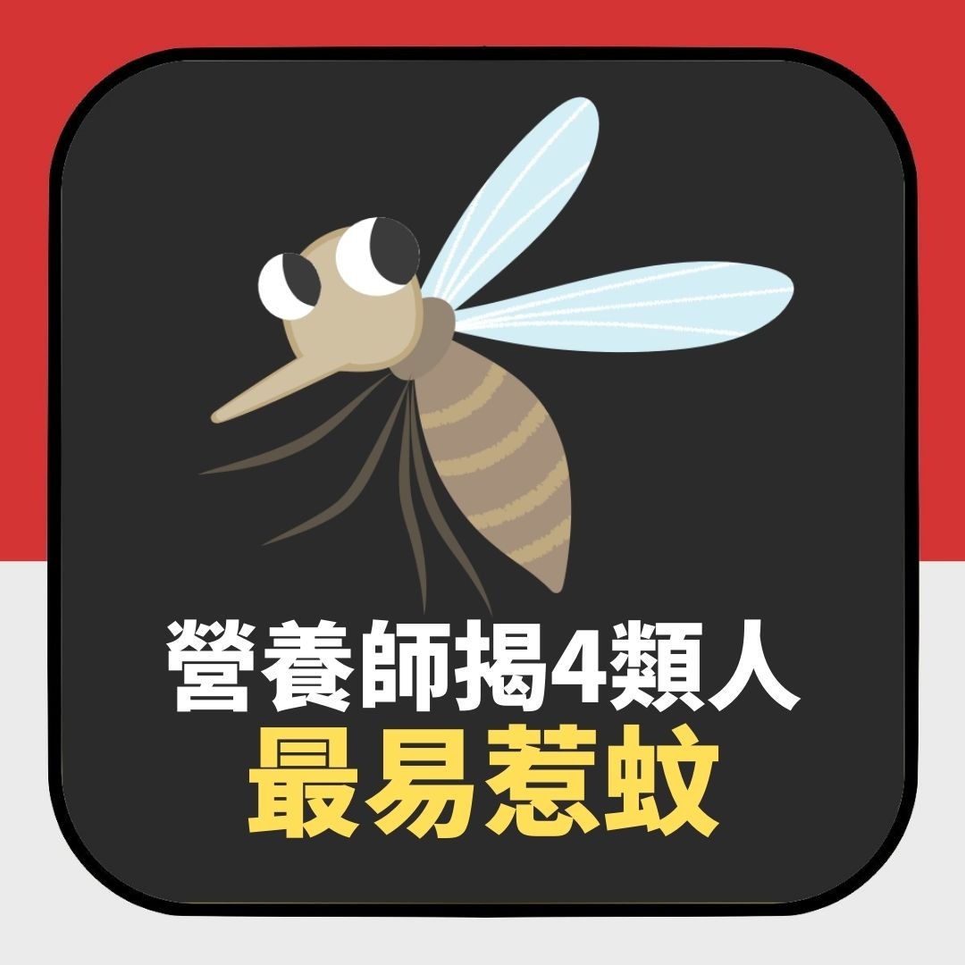 美女營養師揭4類人「最易惹蚊」　衣服顏色有影響　3步驟快速止癢（01製圖）