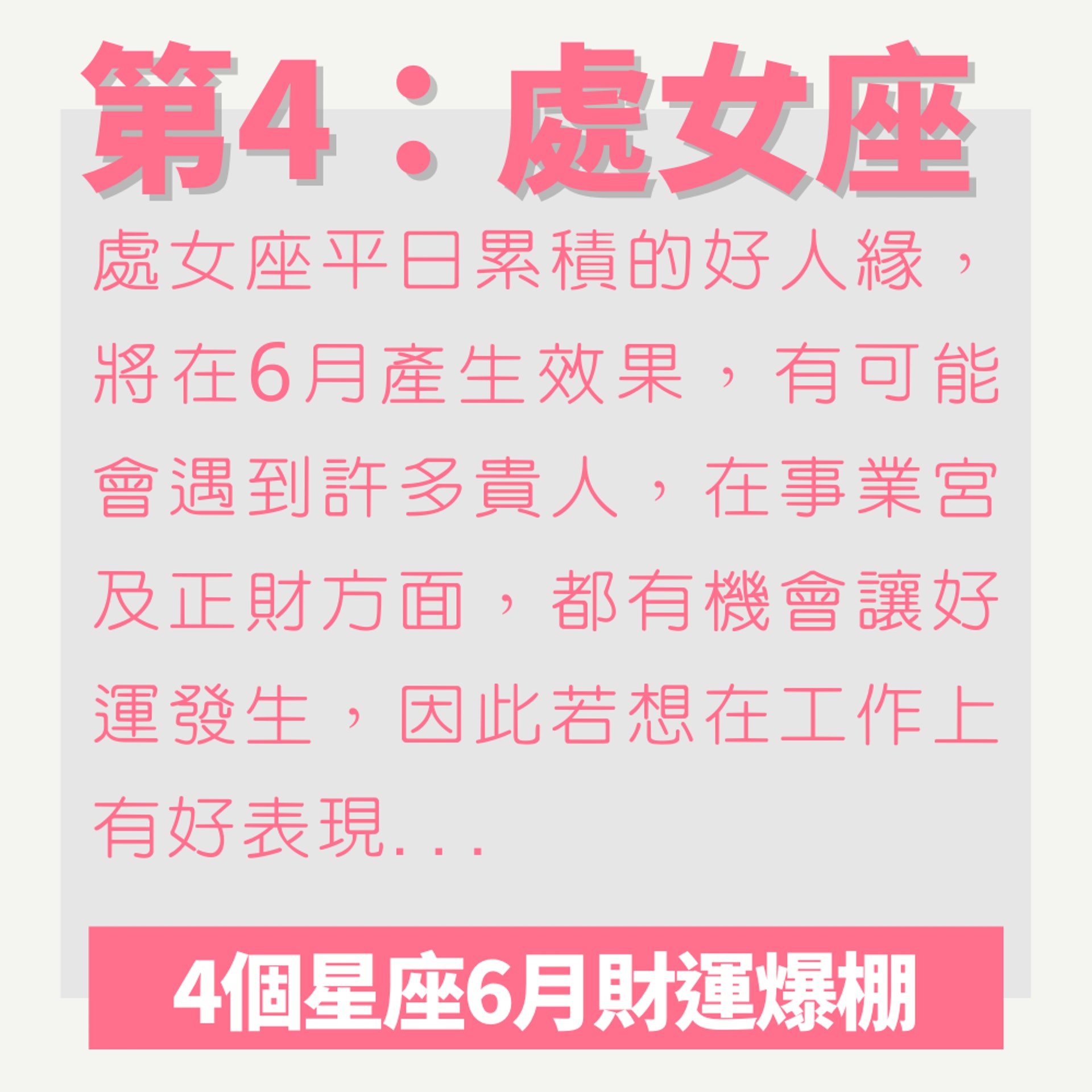 4個星座6月財運爆棚(01製圖) 4個星座6月財運爆棚(01製圖)