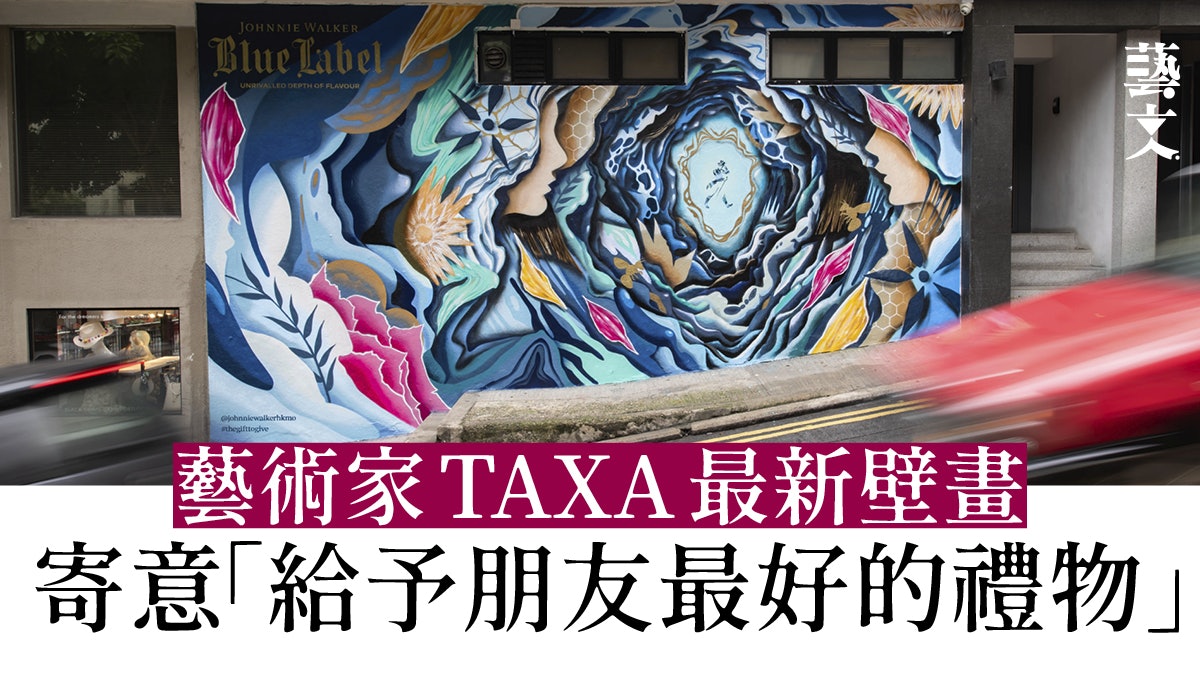 青衣邨籃球場翻新後 居港日本藝術家Taxa最新壁畫登PMQ 青衣邨籃球場翻新後 居港日本藝術家Taxa最新壁畫登PMQ