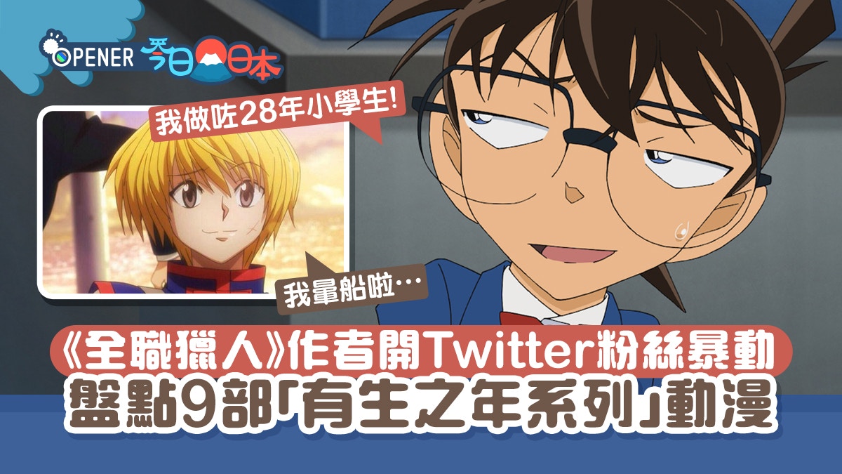 冨樫義博開twitter獵人結局有著落 9部 有生之年系列 動漫