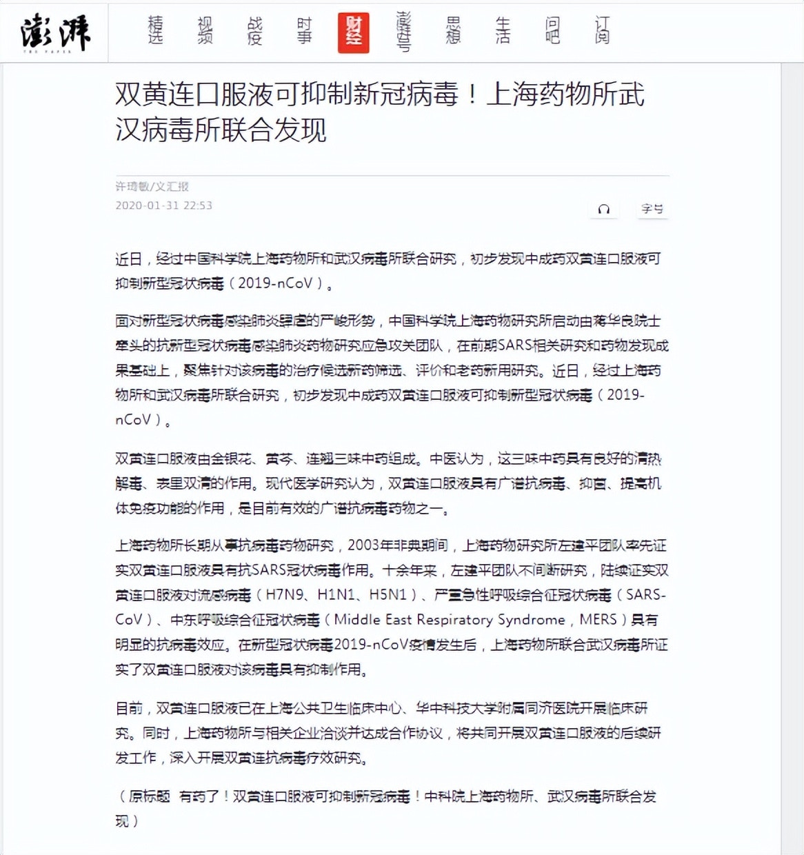 上海文匯網報精液可抑制新冠？ 福建闢謠平台：不屬實 Lihkg 討論區