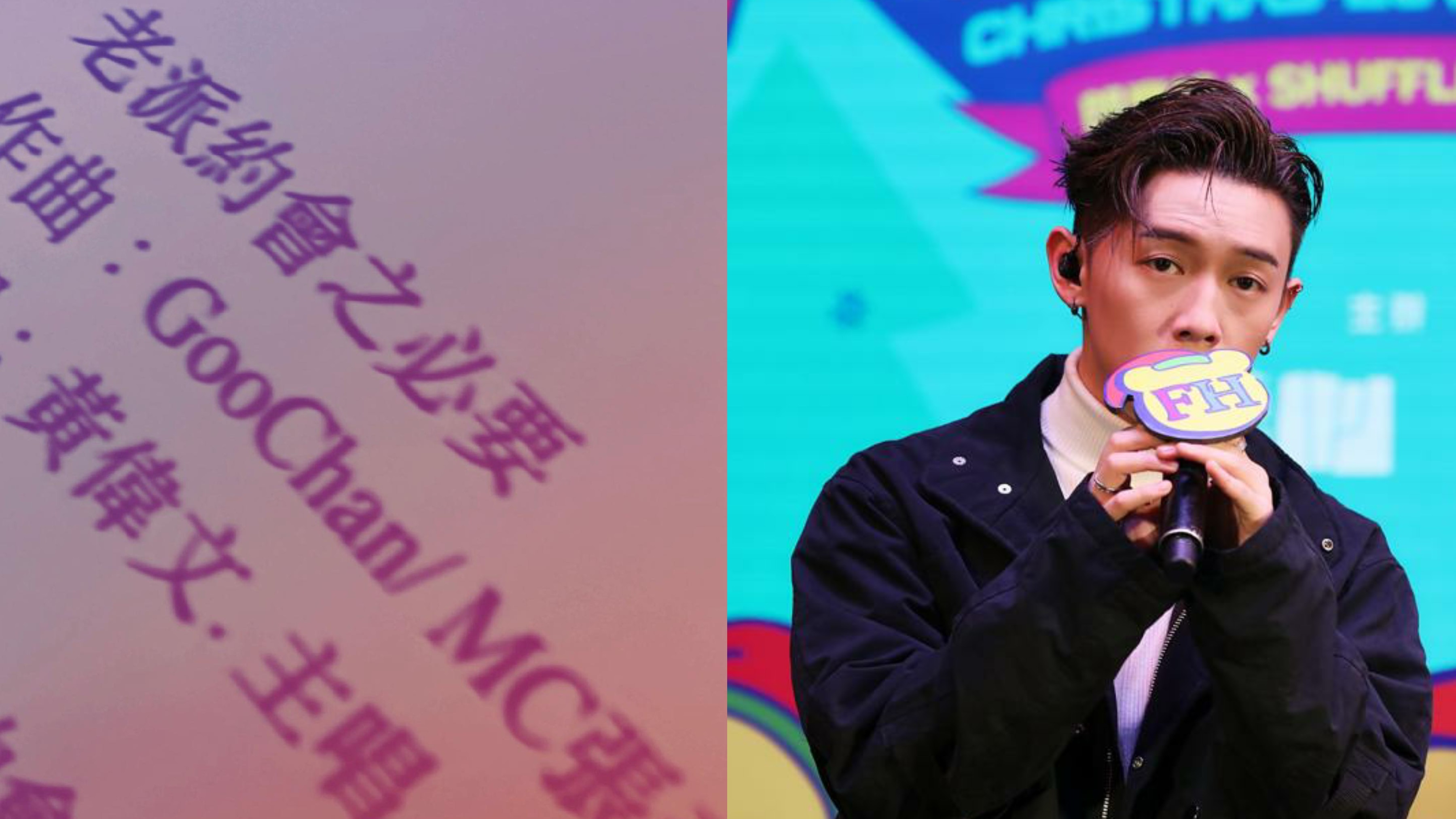 MC張天賦與黃偉文合作《小心地滑》　大受好評後再次合作試新曲風