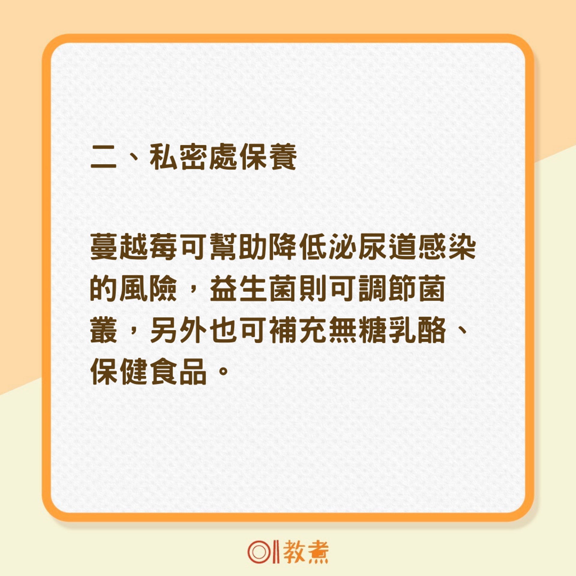女性保養要點(01製圖) 女性保養要點(01製圖)