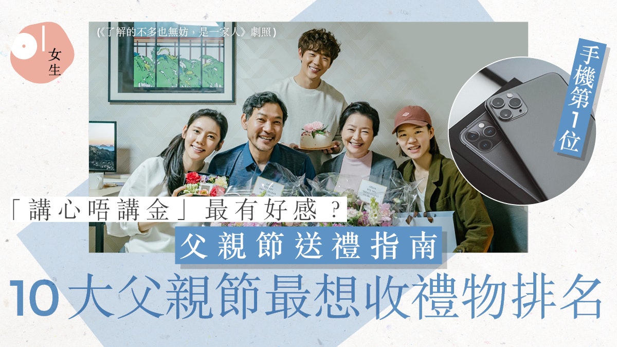 父親節禮物2022 | 送禮物給爸爸!10大實用父親節禮物排行推薦 父親節禮物2022 | 送禮物給爸爸!10大實用父親節禮物排行推薦